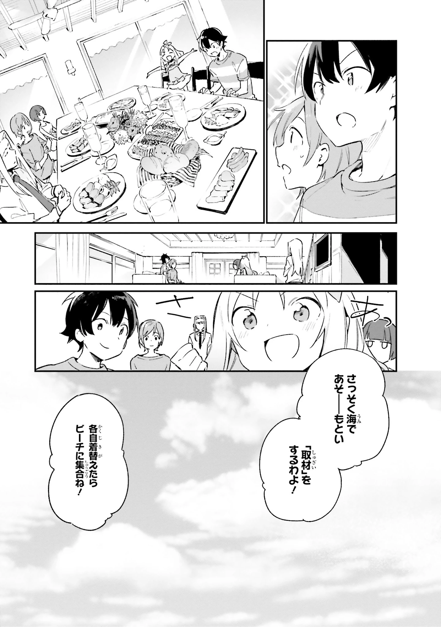 エロマンガ先生 第29話 - 15