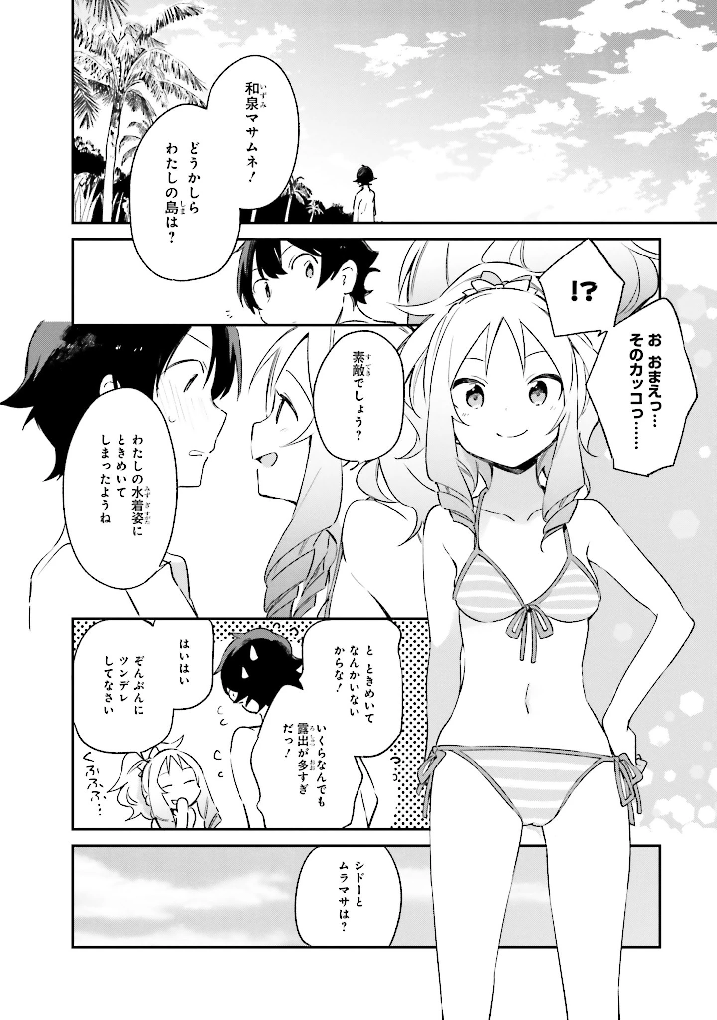 エロマンガ先生 第29話 - 16