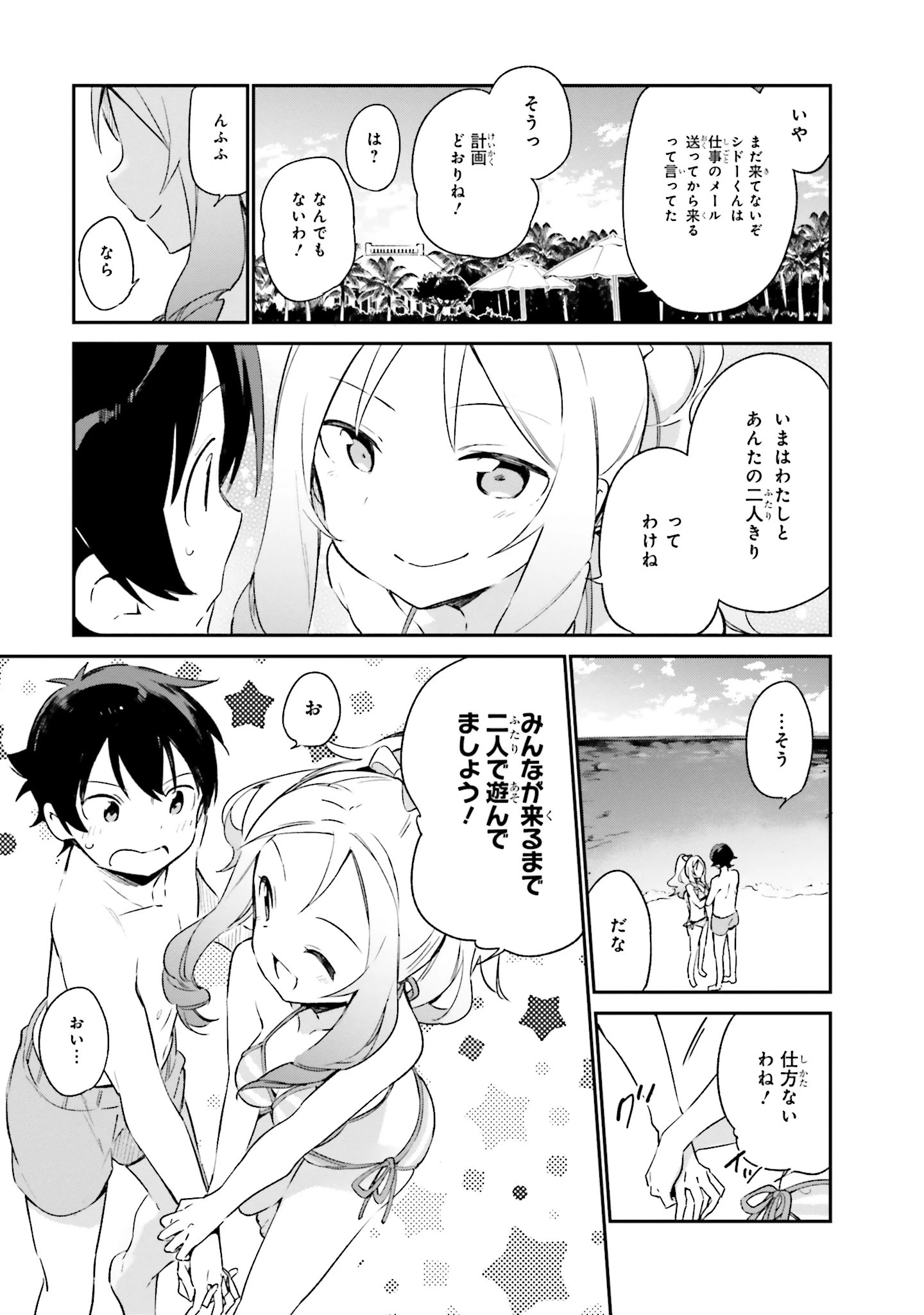 エロマンガ先生 第29話 - 17