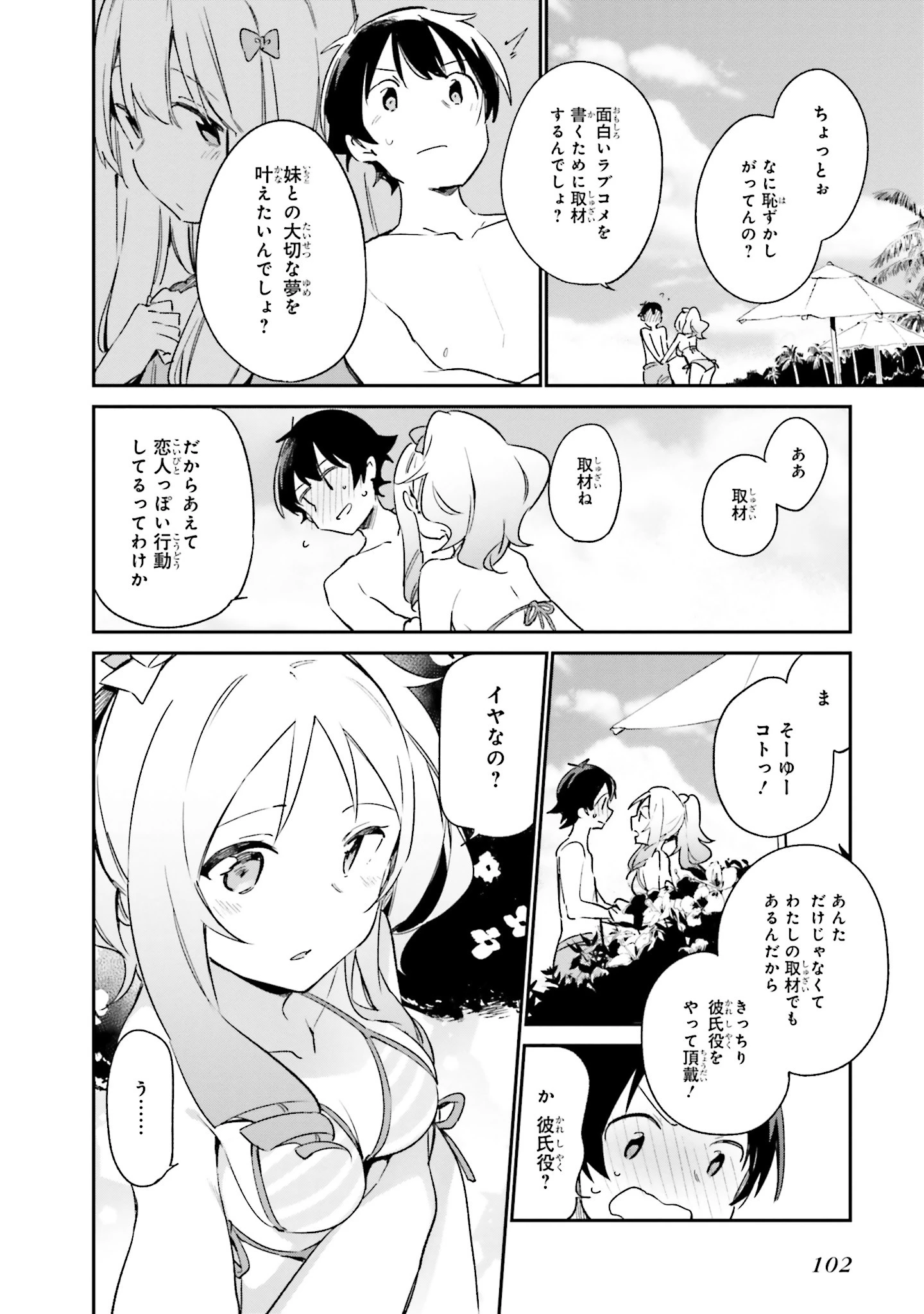 エロマンガ先生 第29話 - 18