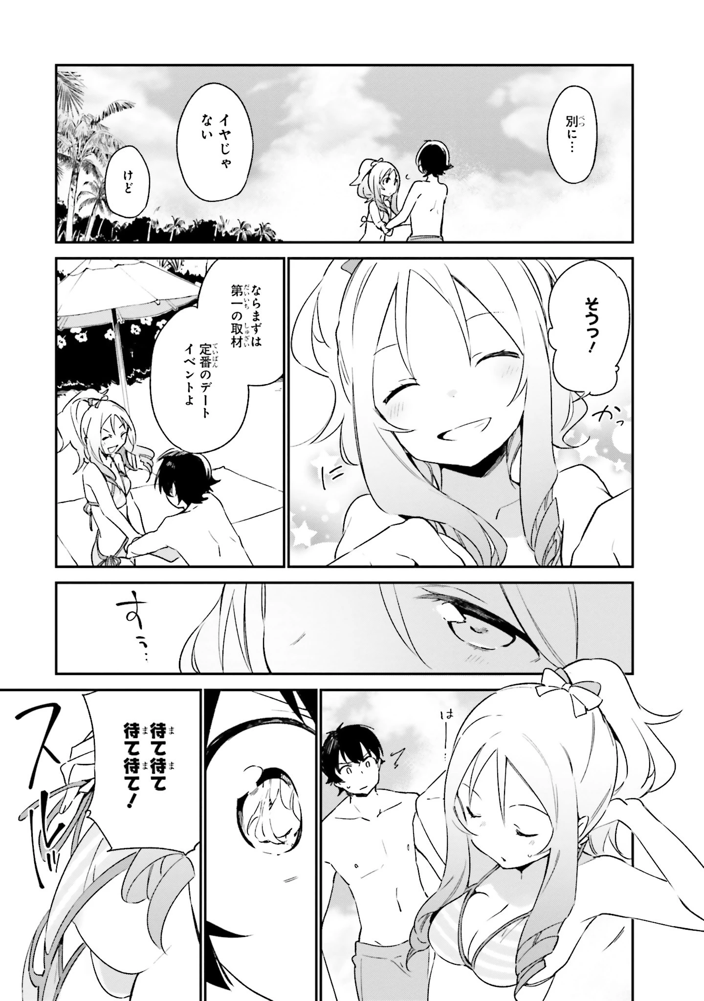 エロマンガ先生 第29話 - 19