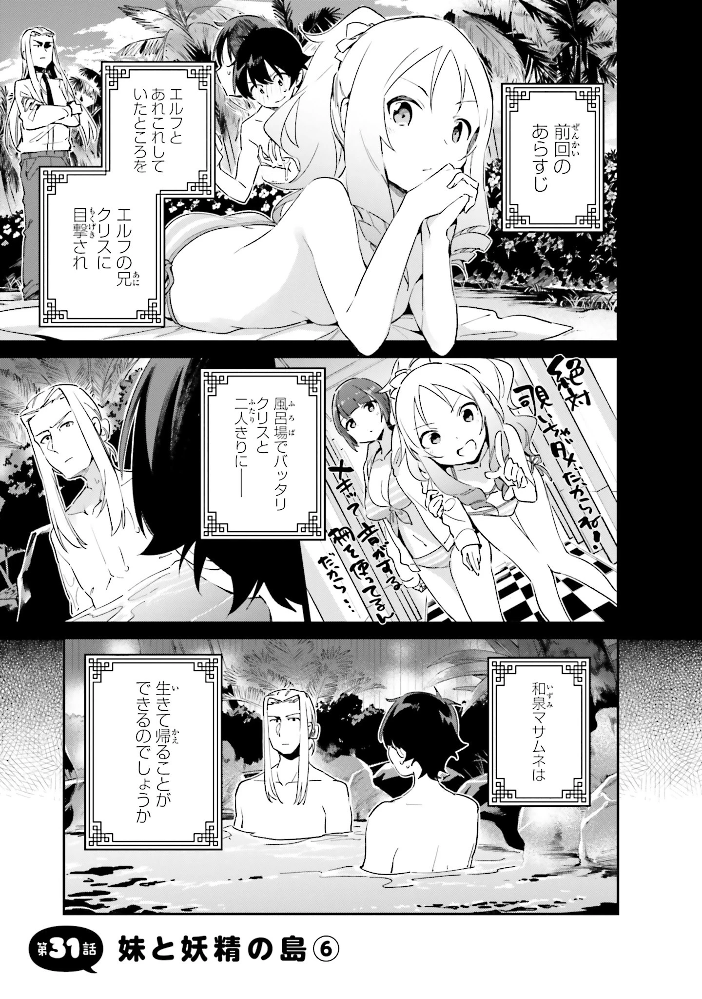 エロマンガ先生 第31話 - 1