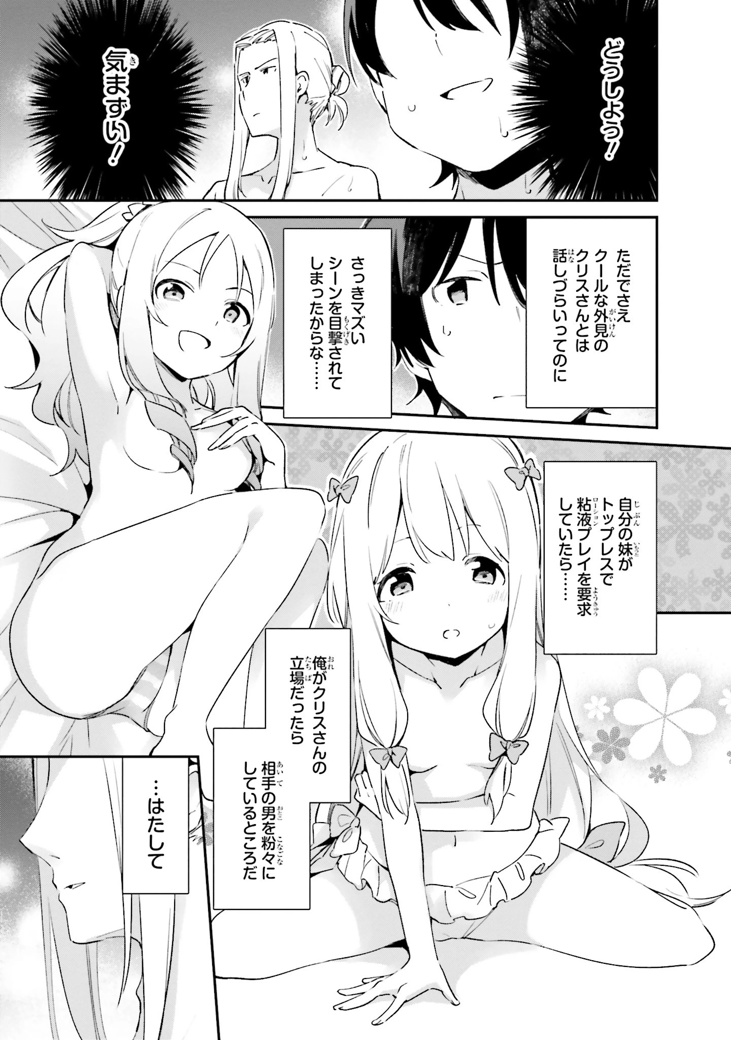 エロマンガ先生 第31話 - 3