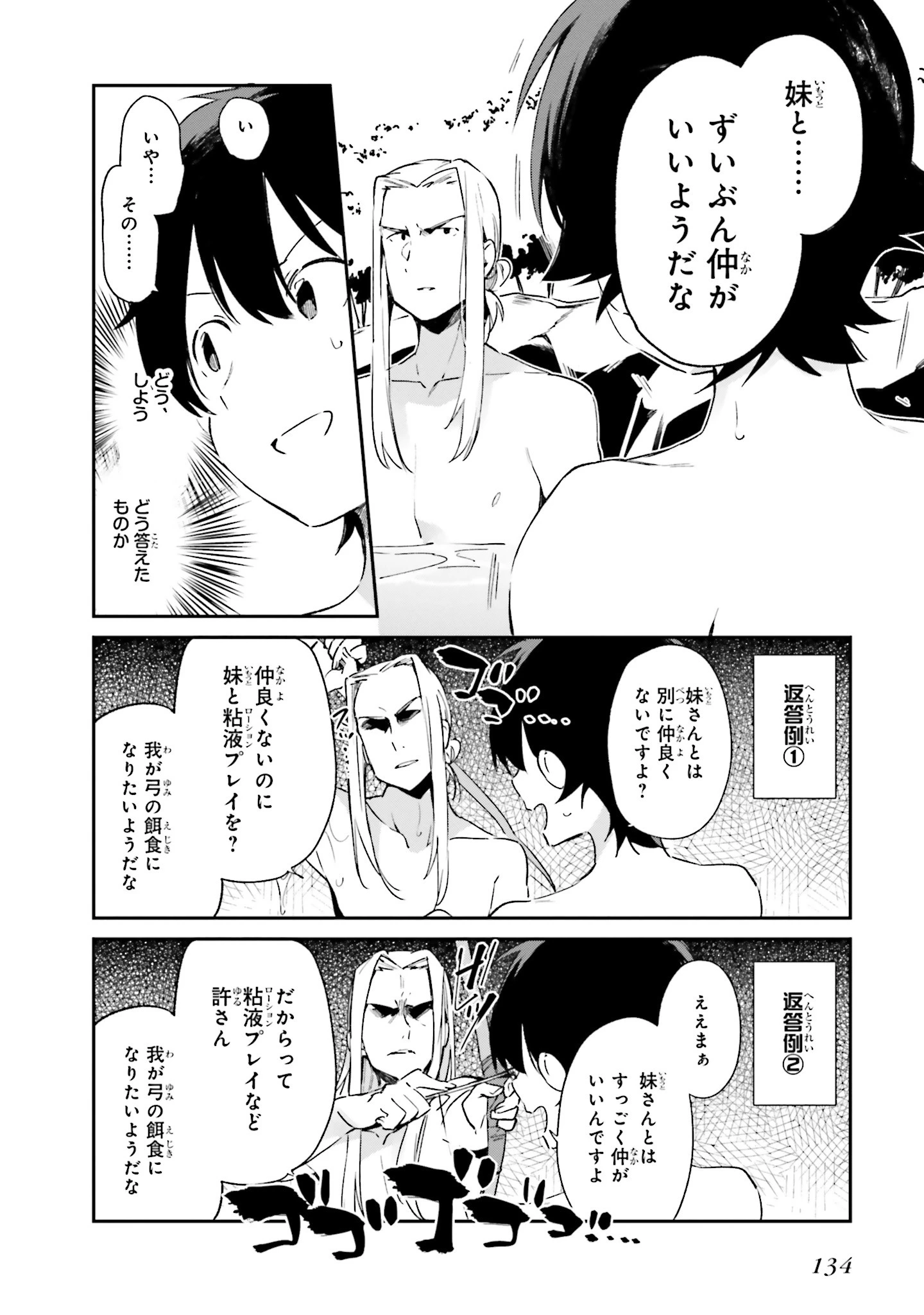 エロマンガ先生 第31話 - 4