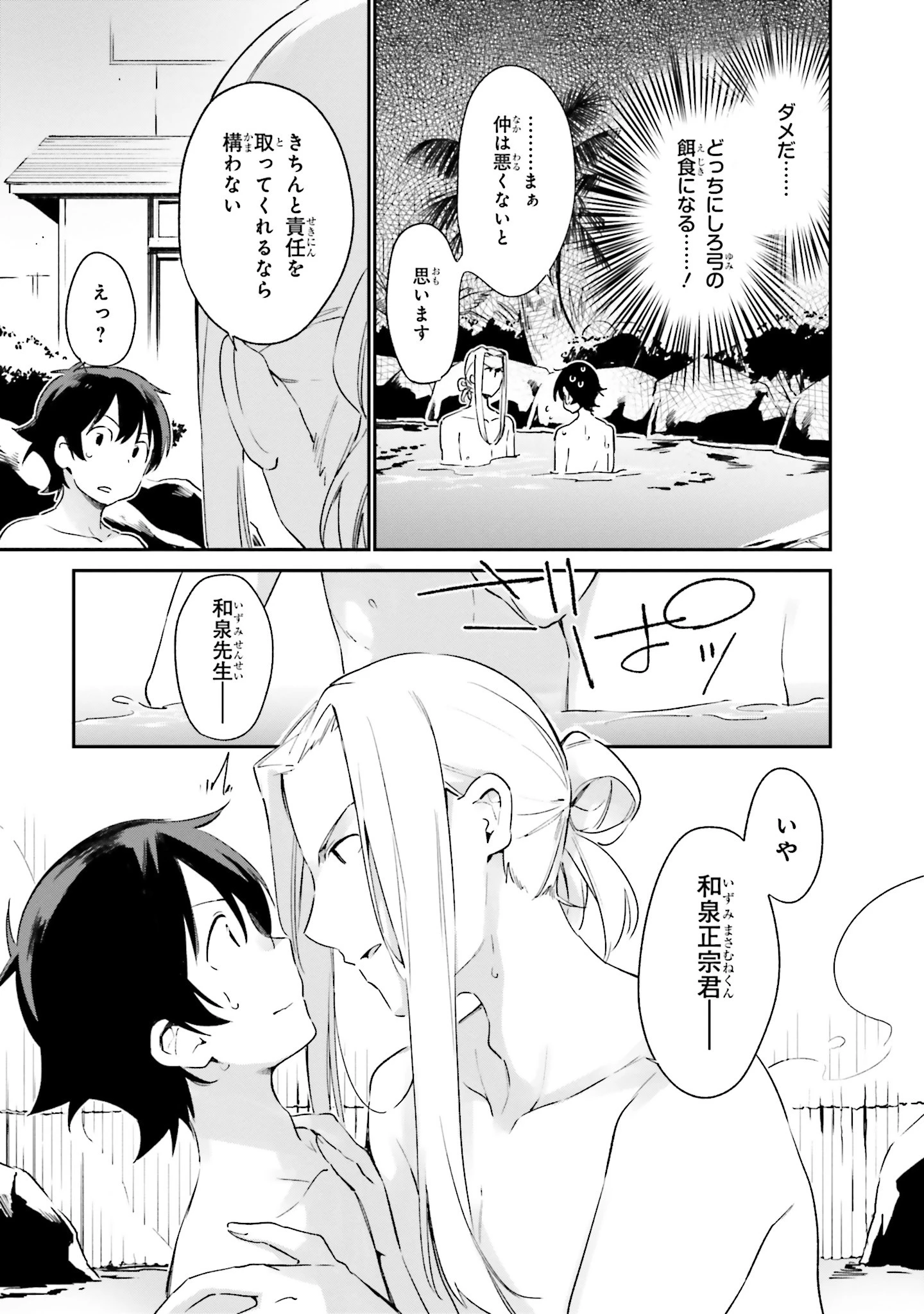 エロマンガ先生 第31話 - 5
