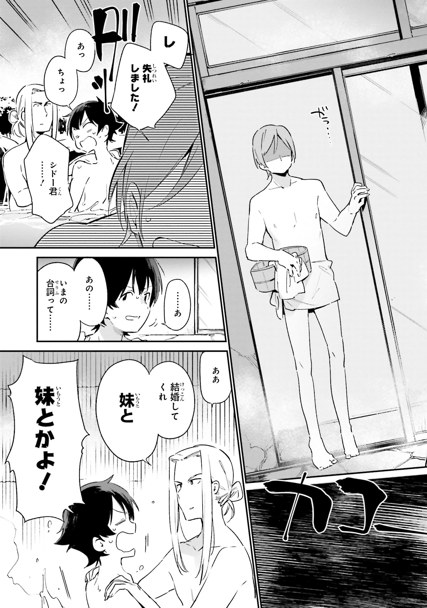 エロマンガ先生 第31話 - 7