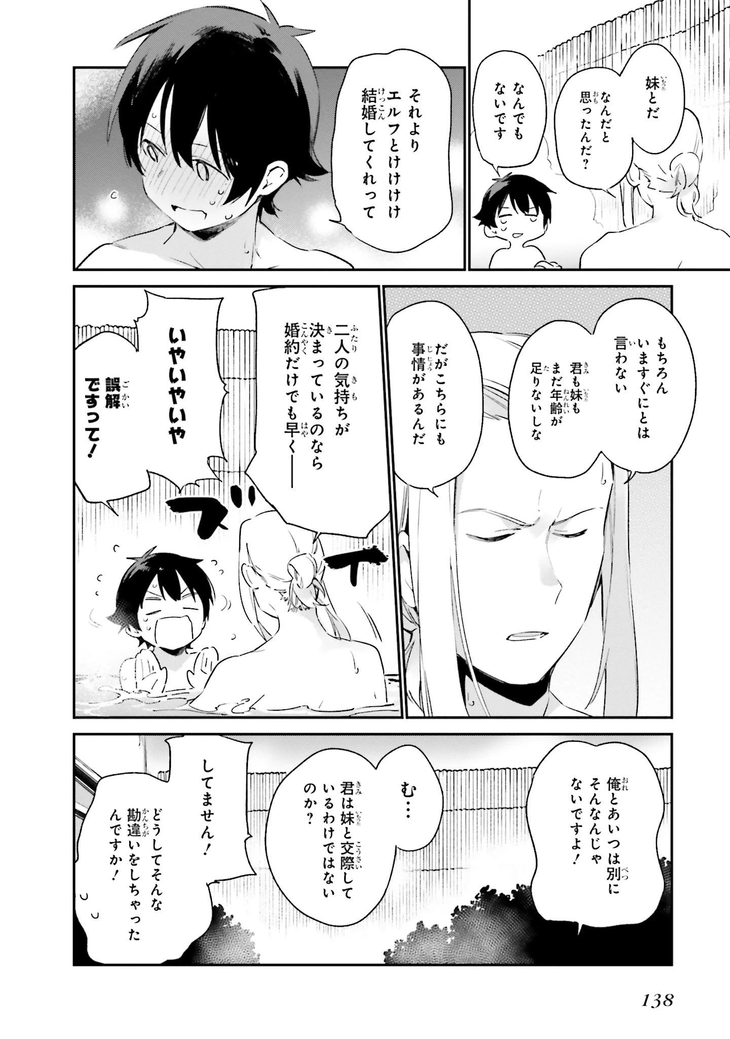エロマンガ先生 第31話 - 8