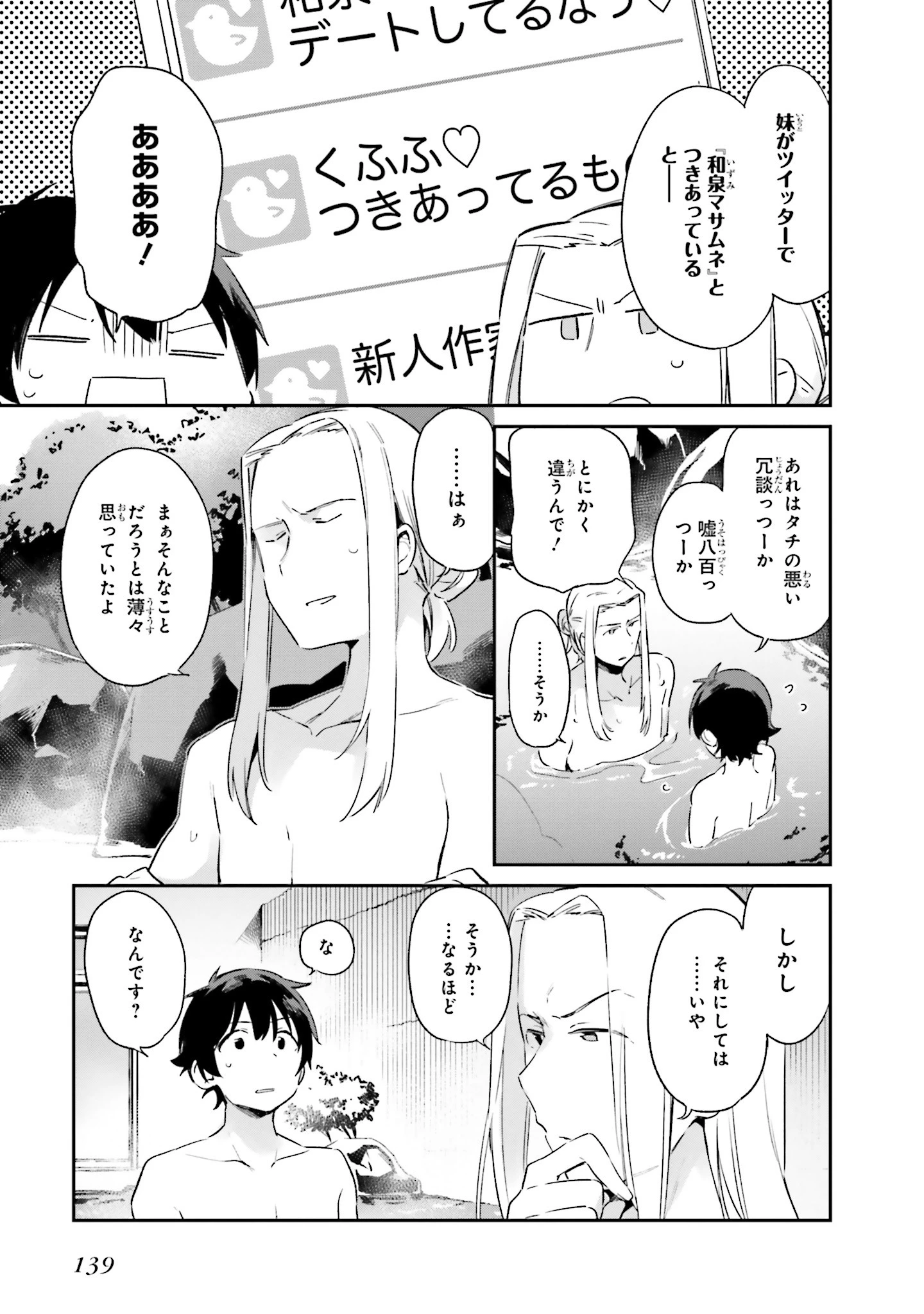 エロマンガ先生 第31話 - 9