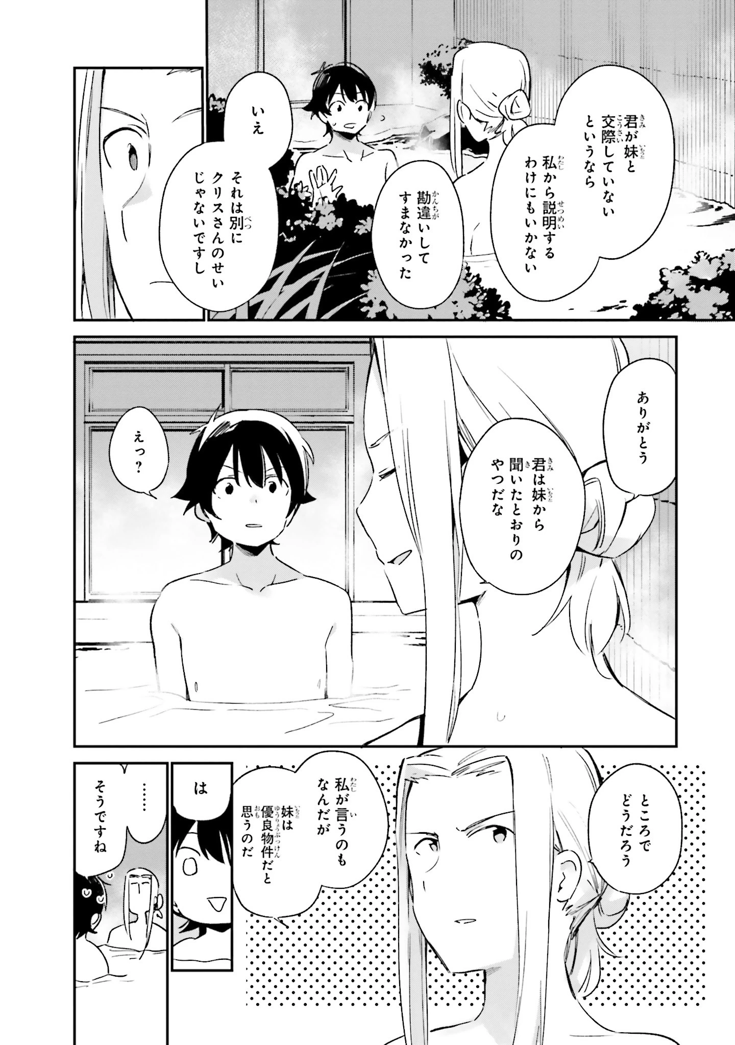 エロマンガ先生 第31話 - 10