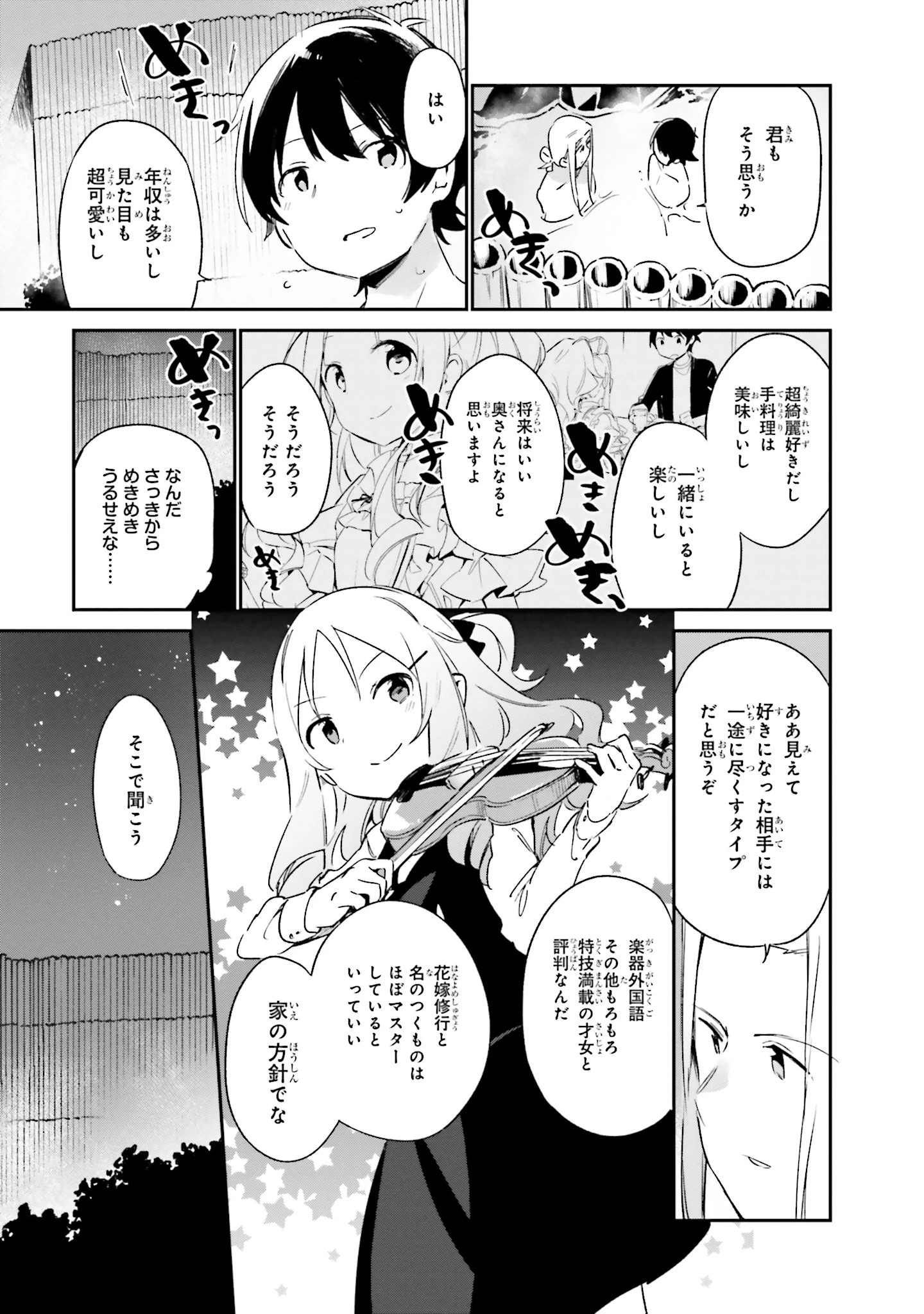 エロマンガ先生 第31話 - 11