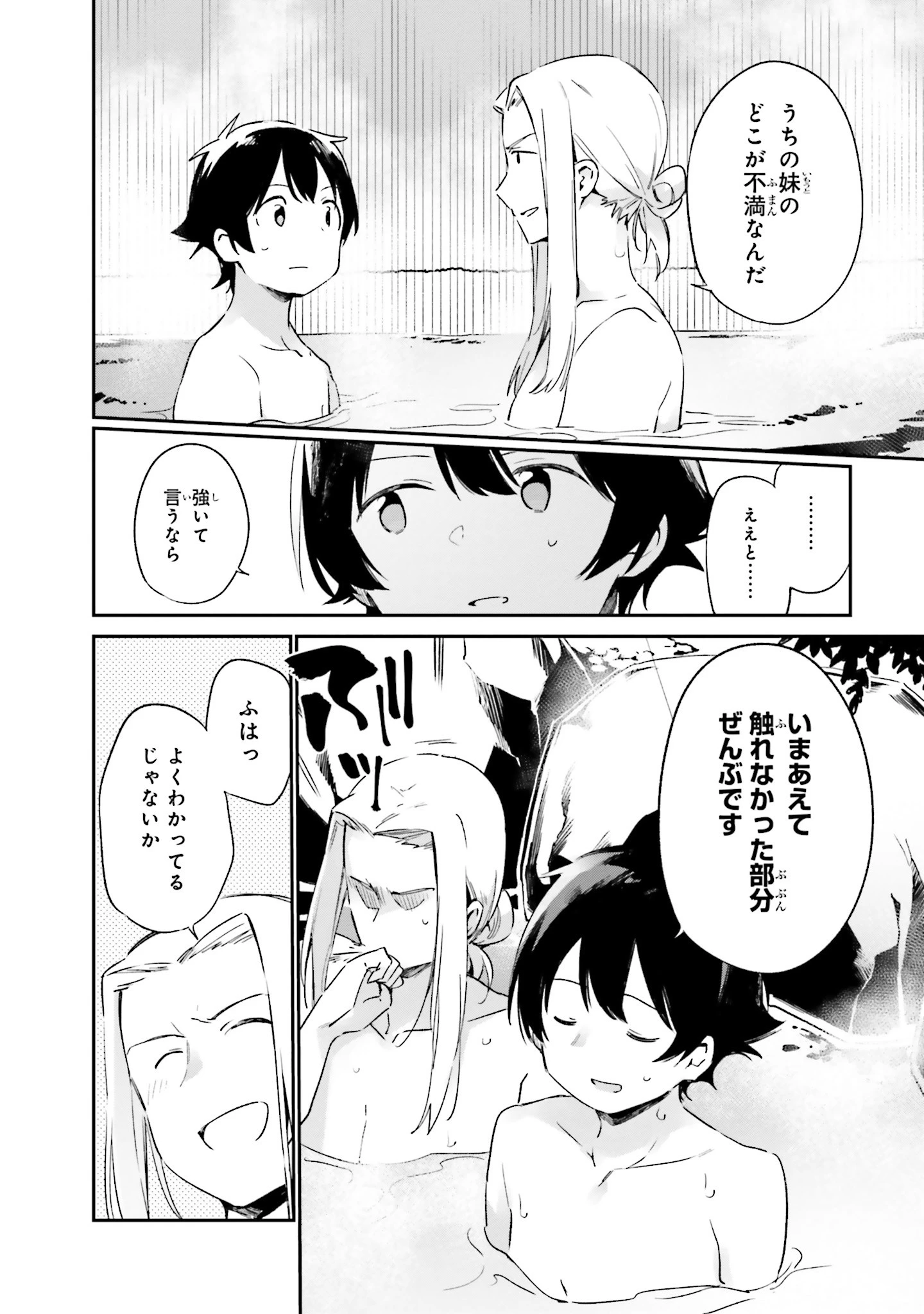 エロマンガ先生 第31話 - 12