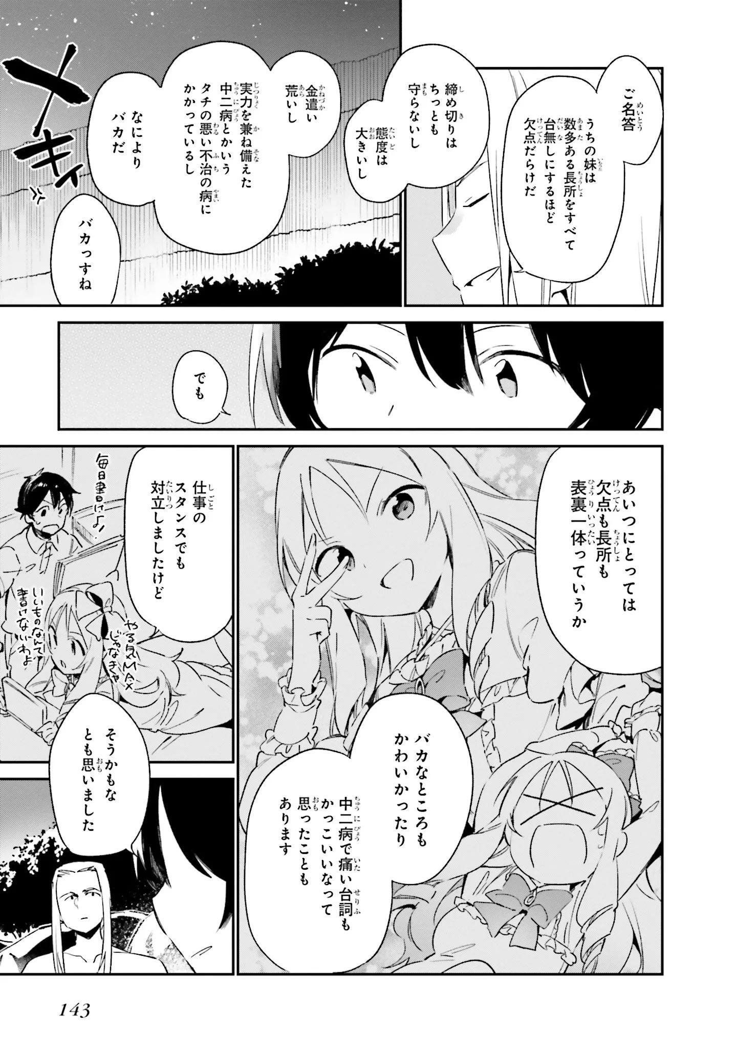 エロマンガ先生 第31話 - 13