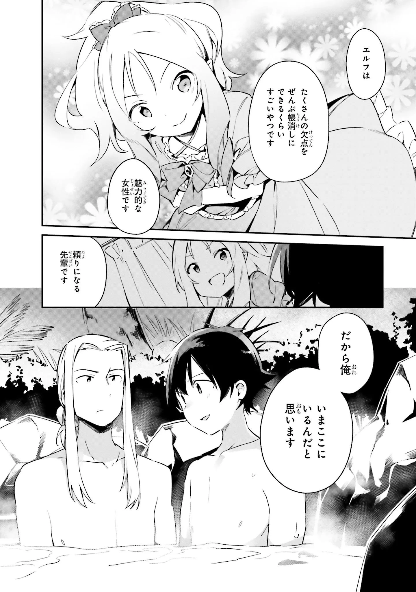 エロマンガ先生 第31話 - 14