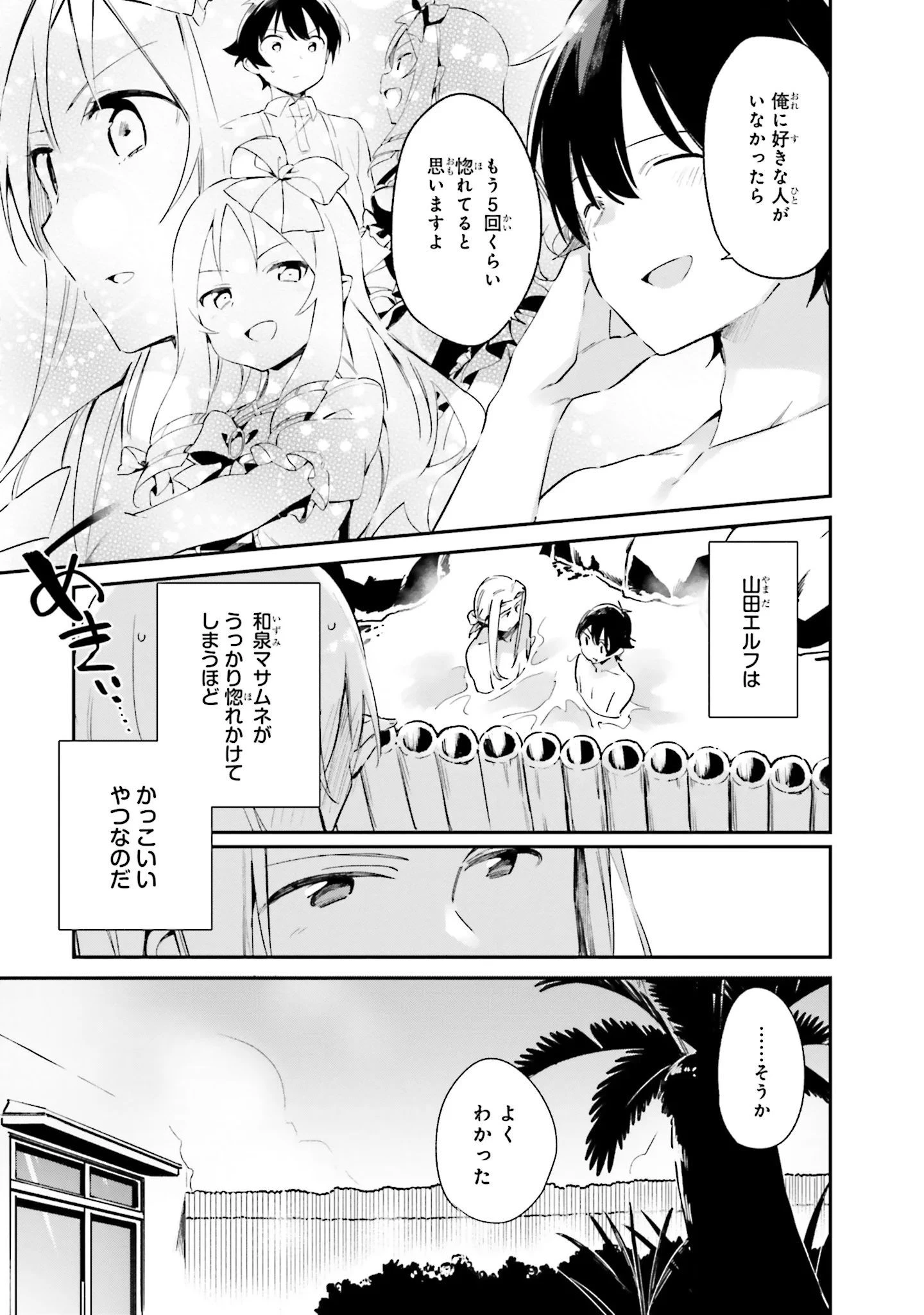 エロマンガ先生 第31話 - 15