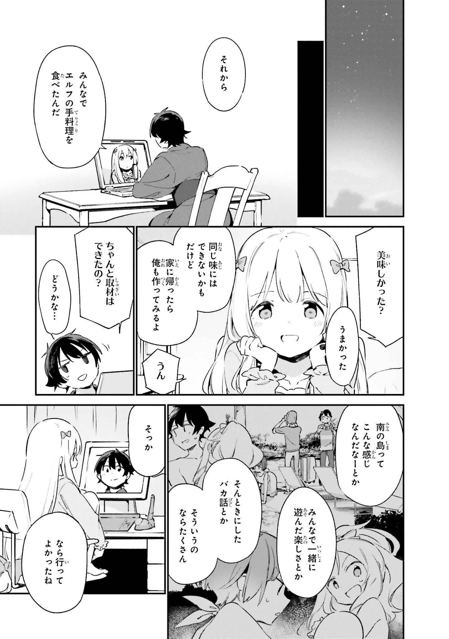 エロマンガ先生 第31話 - 17
