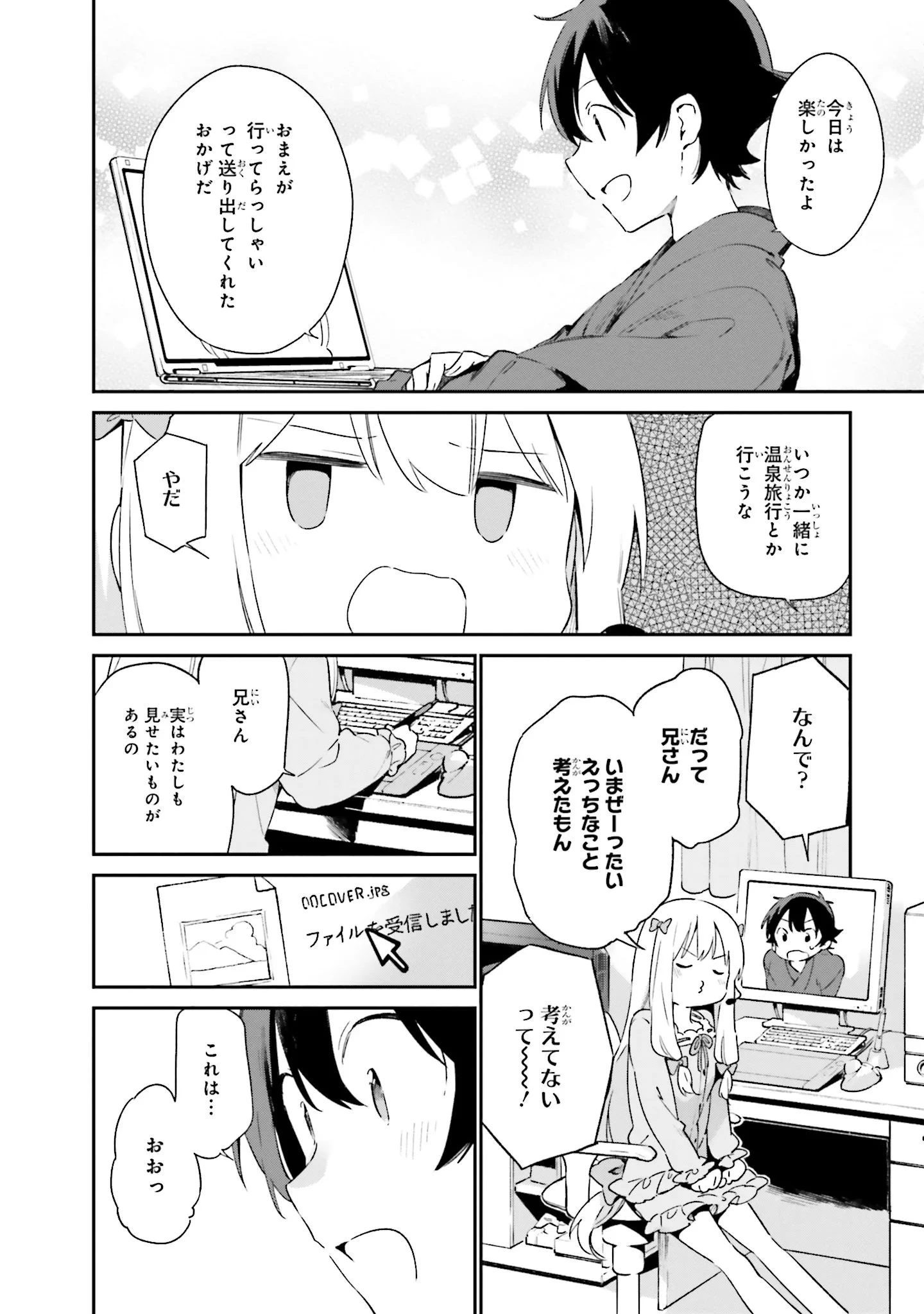 エロマンガ先生 第31話 - 18