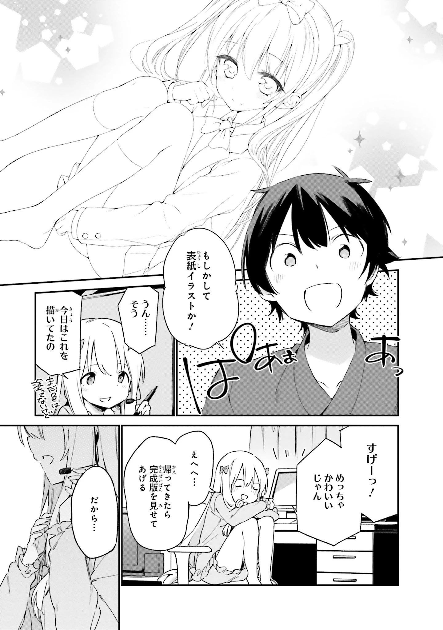 エロマンガ先生 第31話 - 19