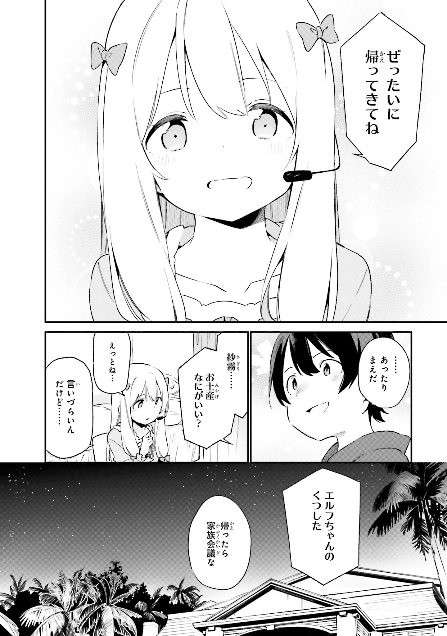 エロマンガ先生 第31話 - 20