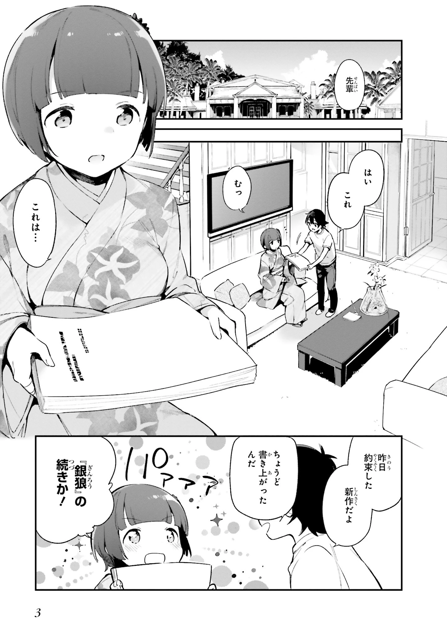 エロマンガ先生 第33話 - 1