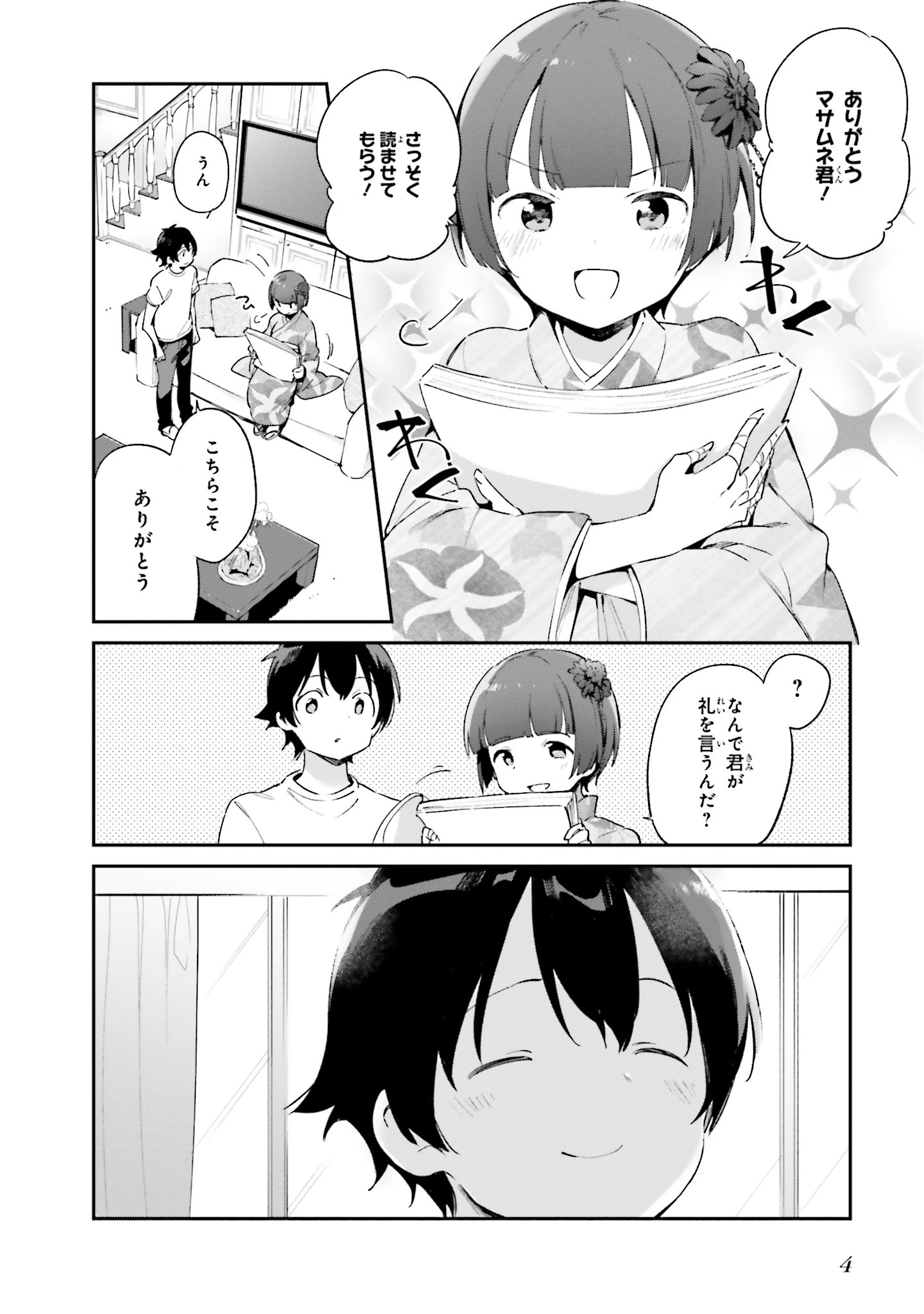 エロマンガ先生 第33話 - 2