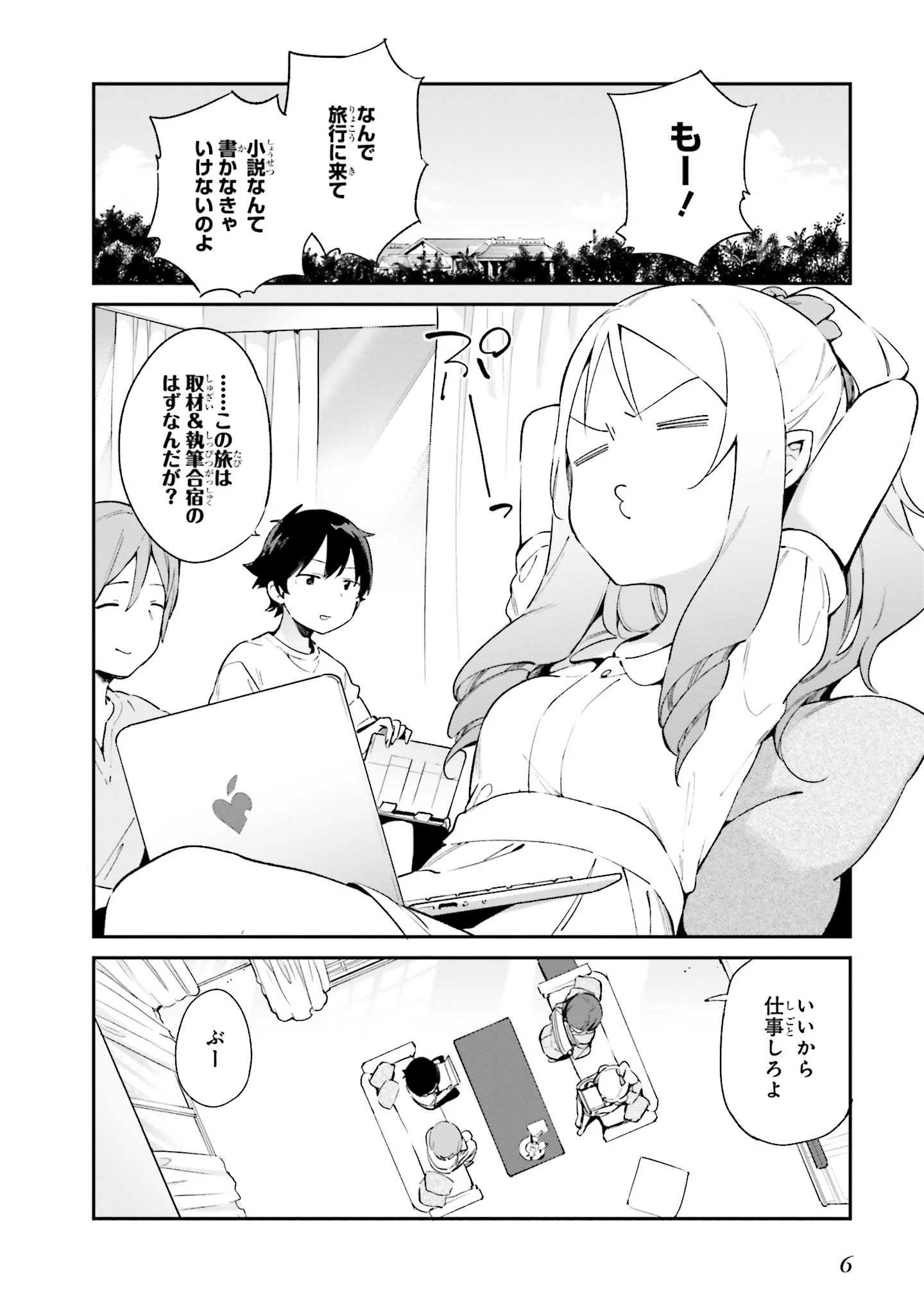 エロマンガ先生 第33話 - 4