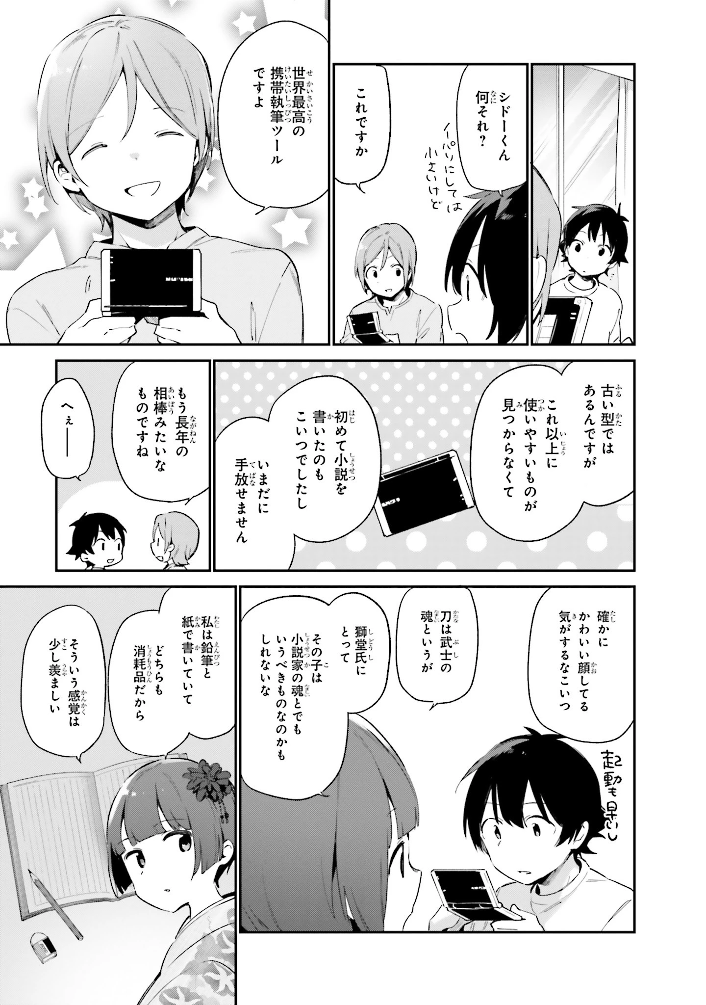 エロマンガ先生 第33話 - 5