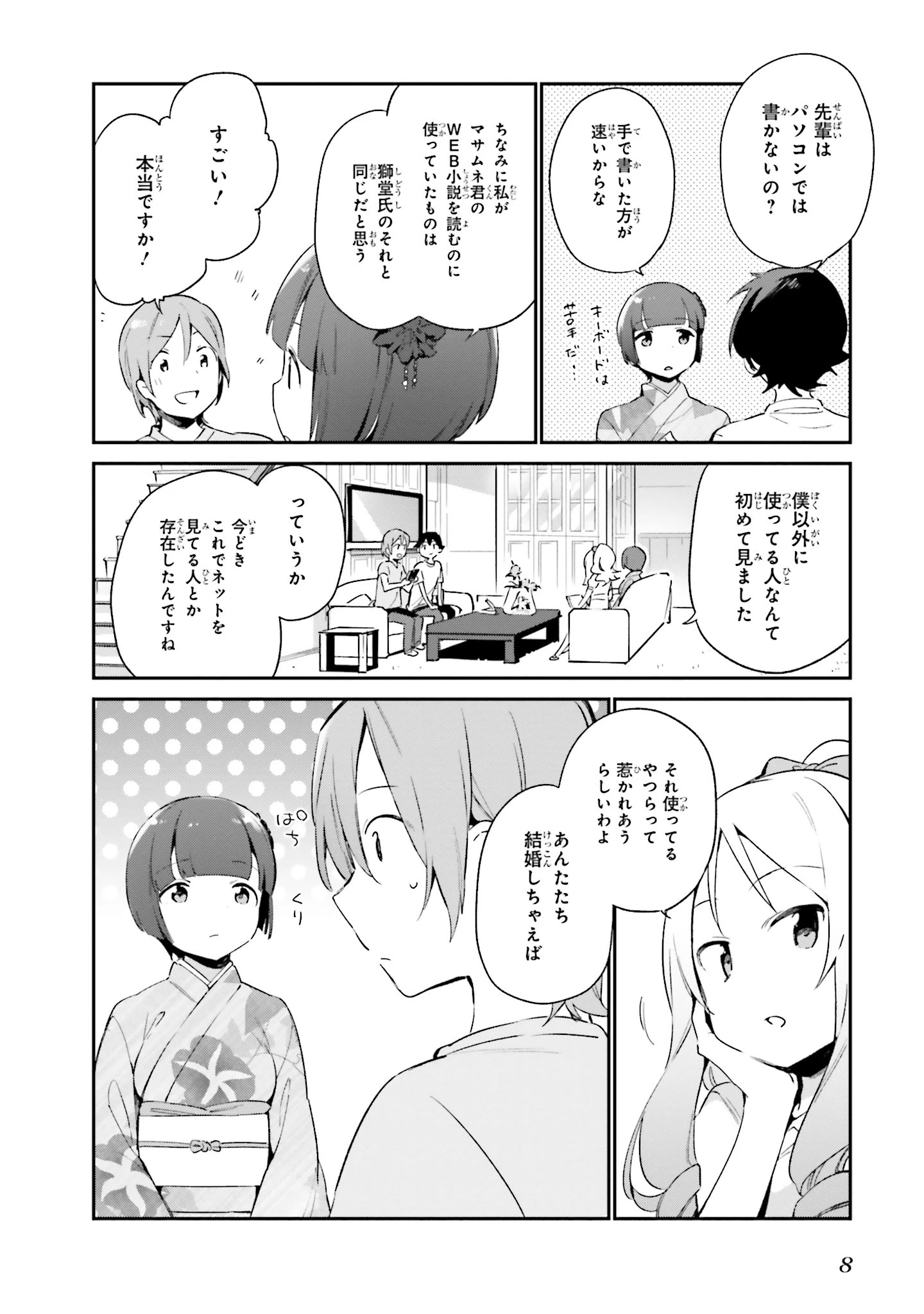 エロマンガ先生 第33話 - 6