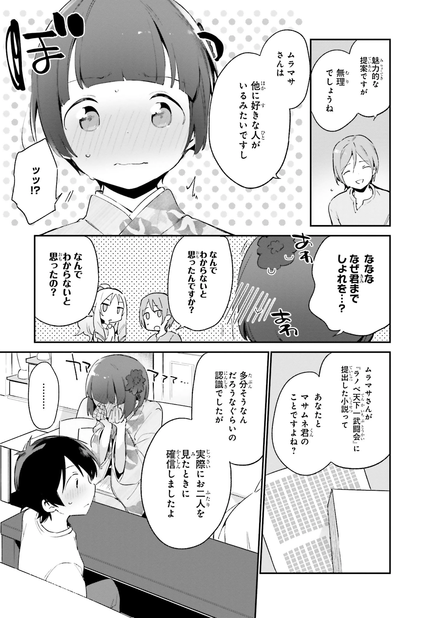 エロマンガ先生 第33話 - 7