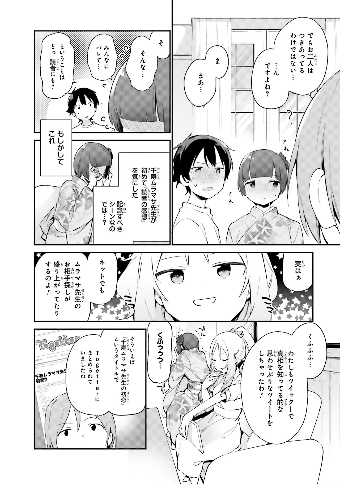 エロマンガ先生 第33話 - 8