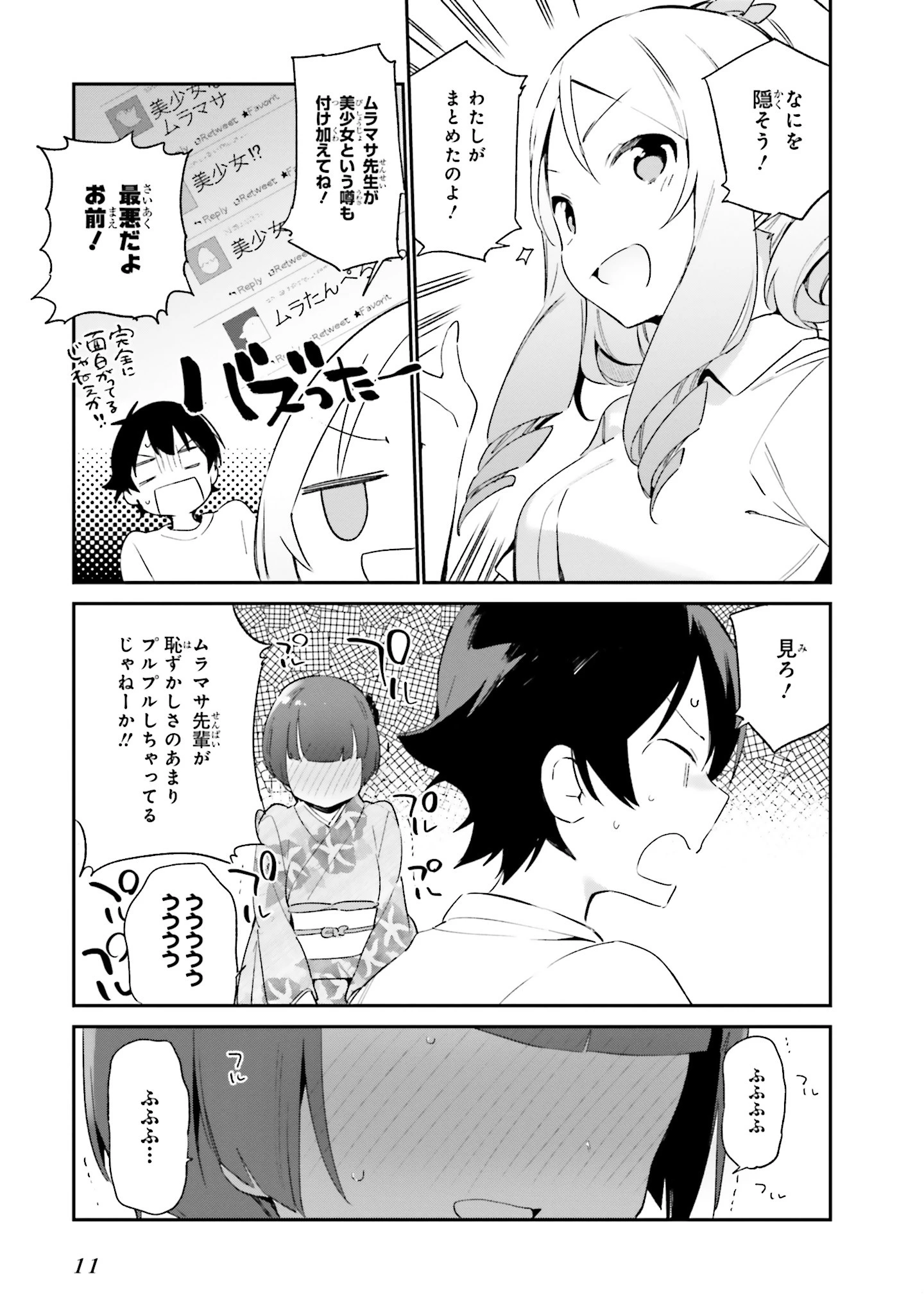 エロマンガ先生 第33話 - 9