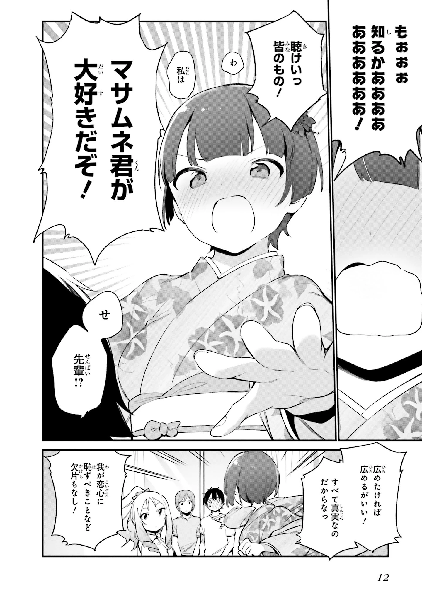 エロマンガ先生 第33話 - 10
