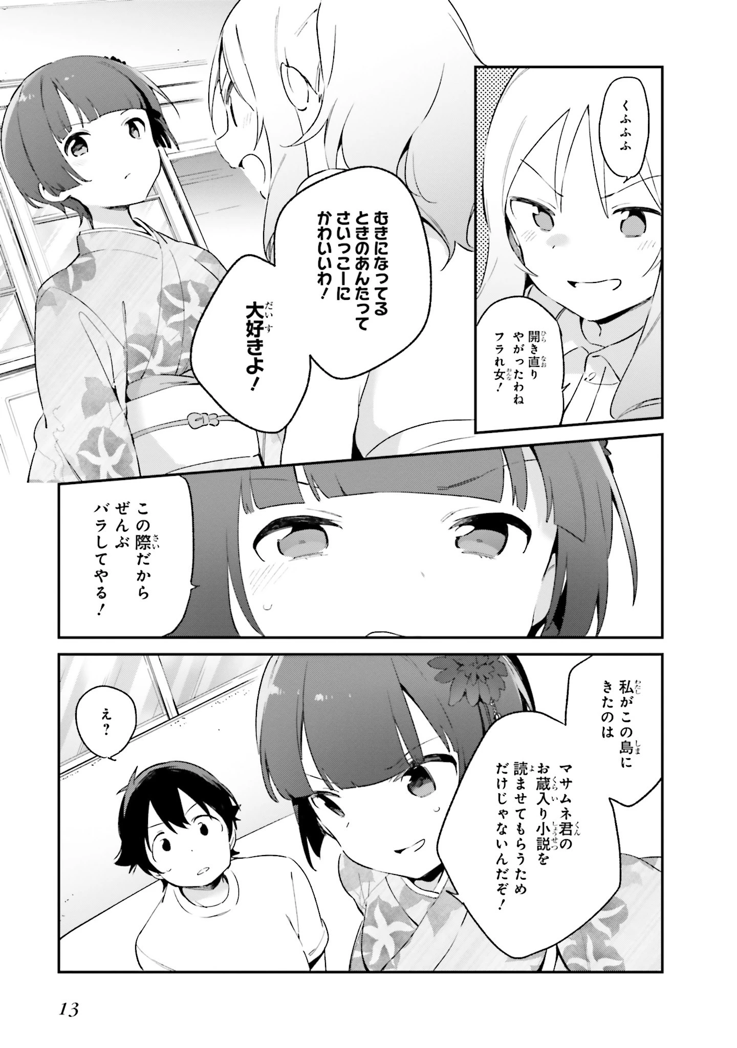 エロマンガ先生 第33話 - 11