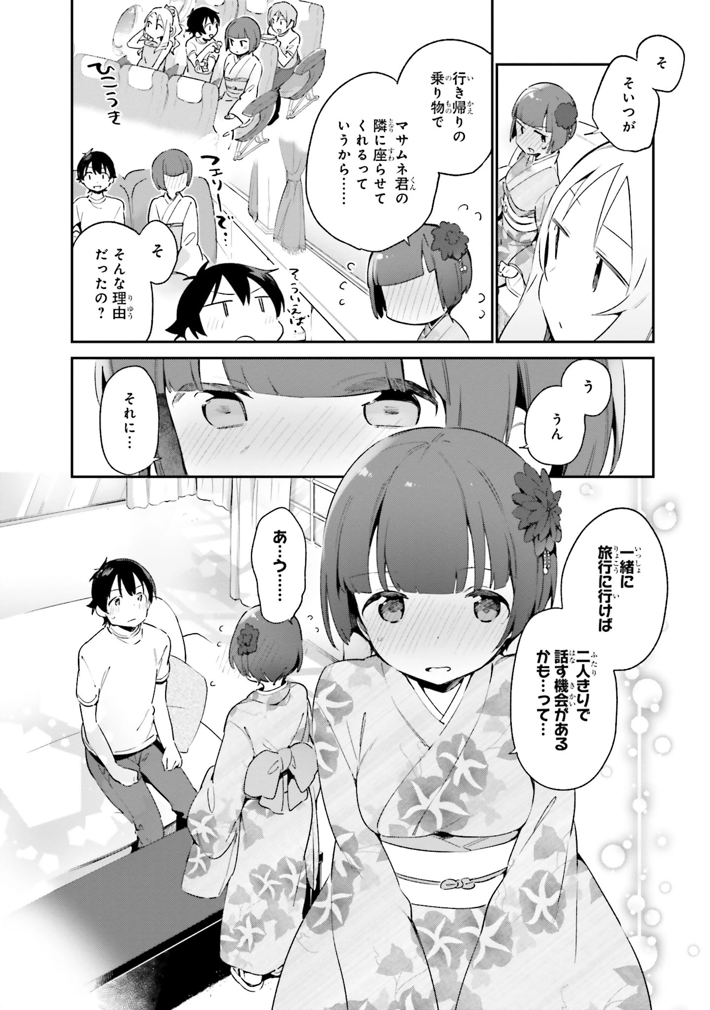 エロマンガ先生 第33話 - 12