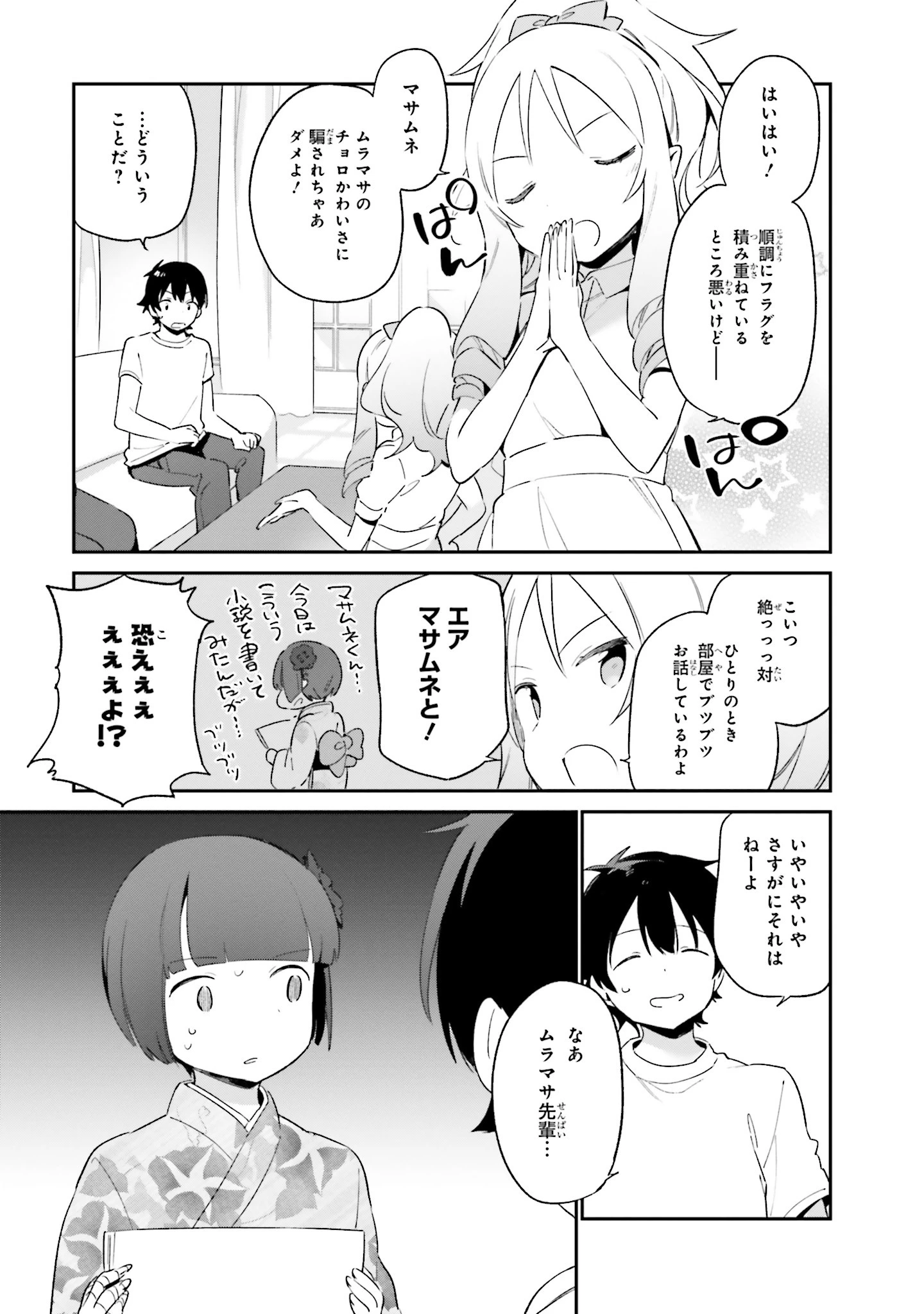 エロマンガ先生 第33話 - 13