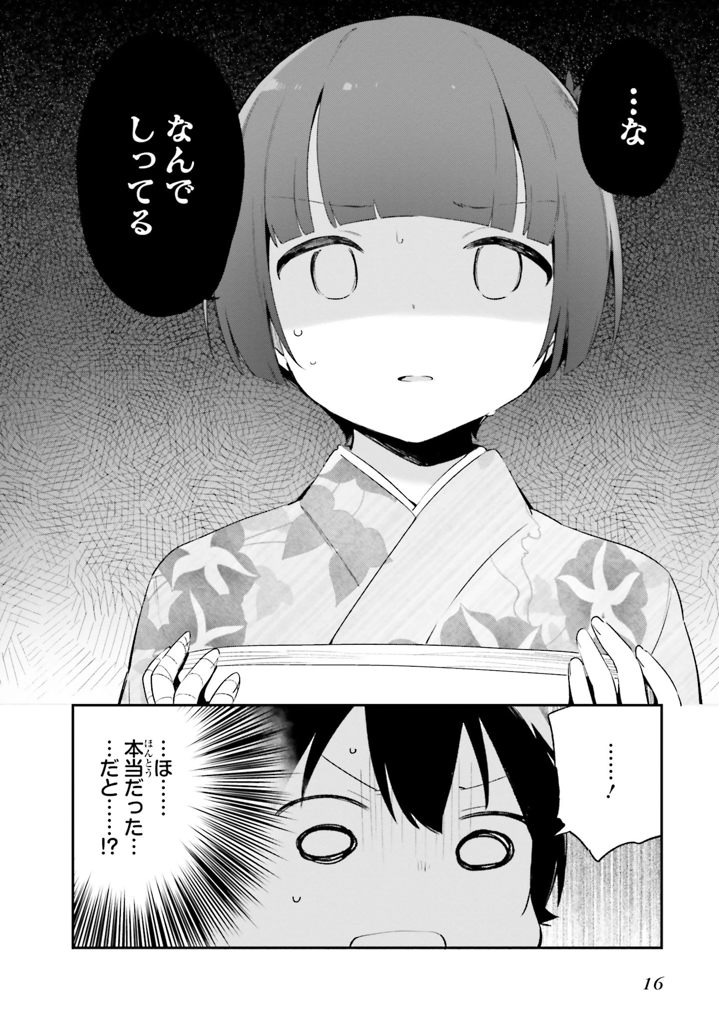 エロマンガ先生 第33話 - 14