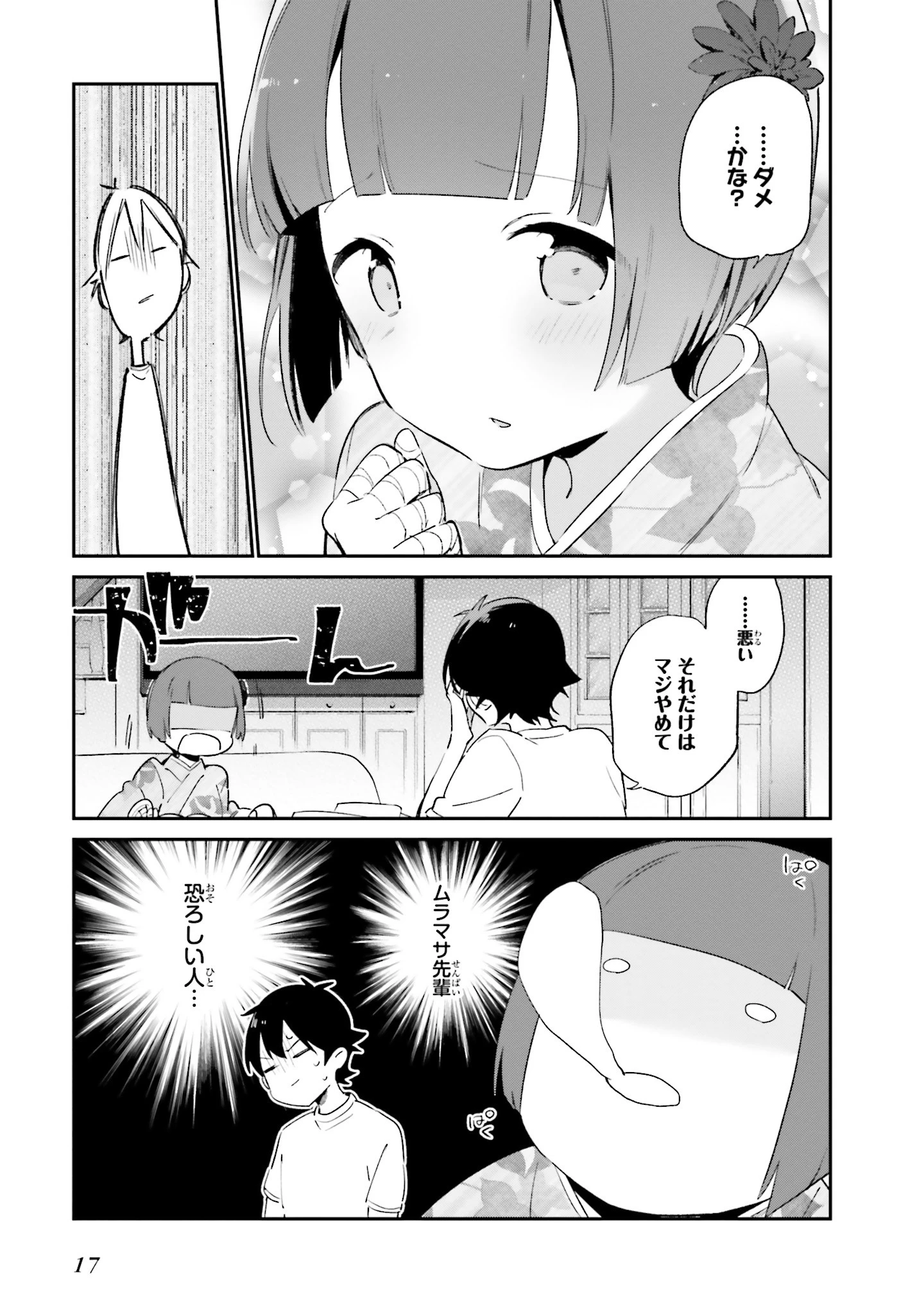 エロマンガ先生 第33話 - 15