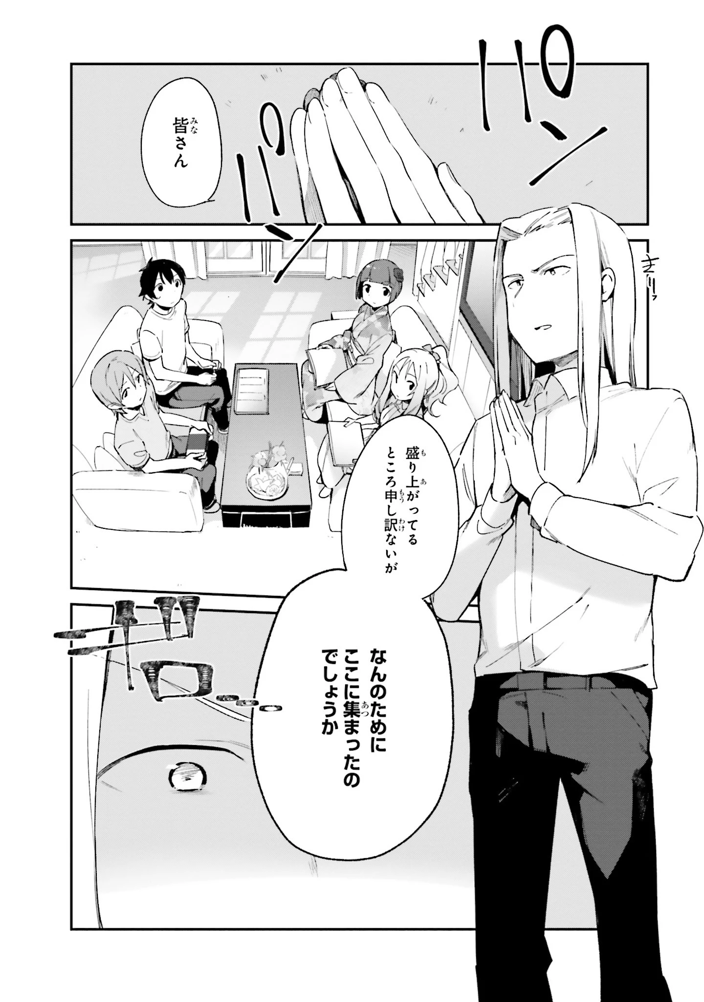 エロマンガ先生 第33話 - 16