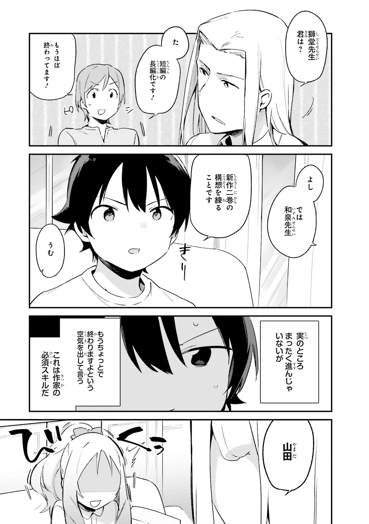 エロマンガ先生 第33話 - 17