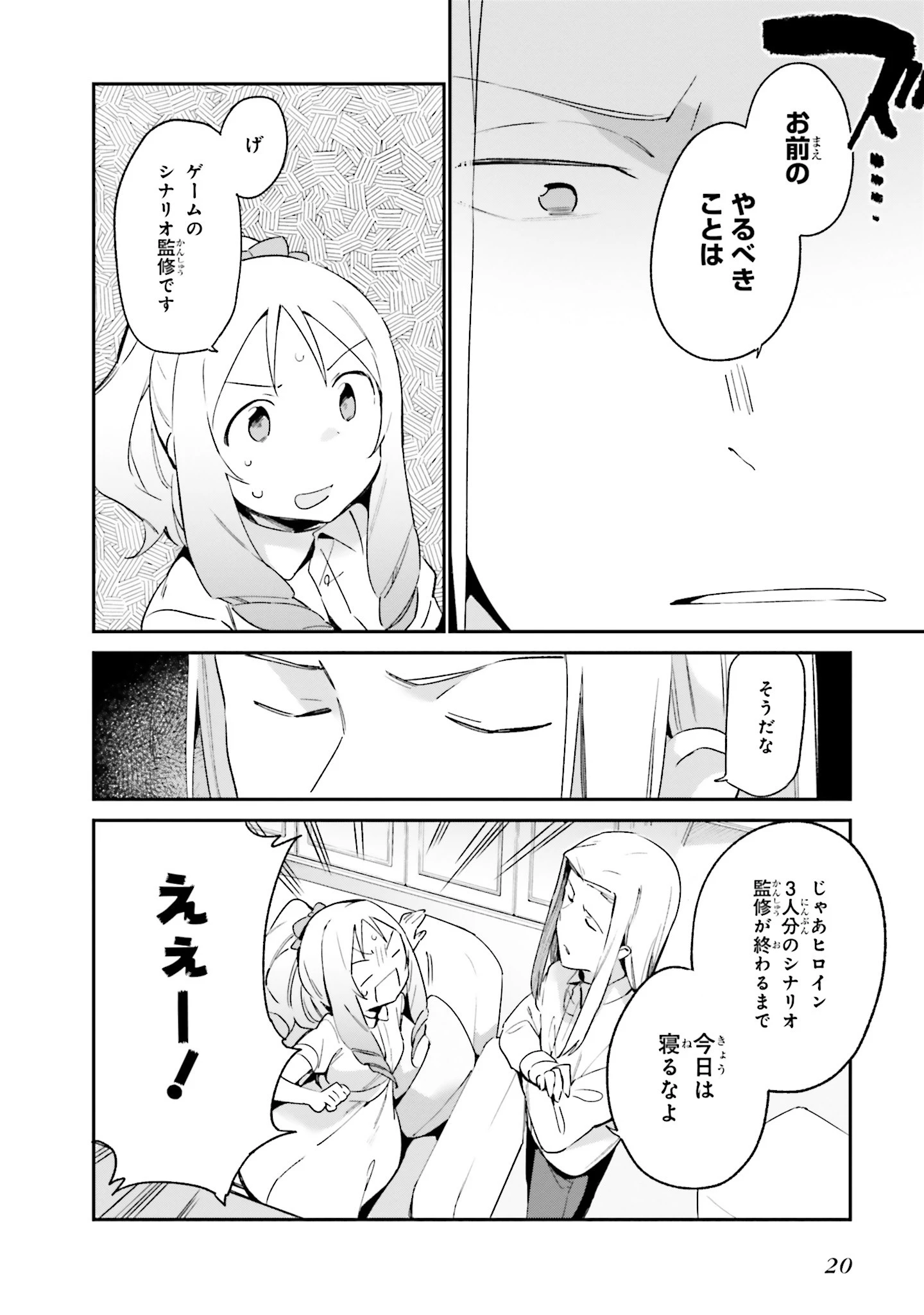 エロマンガ先生 第33話 - 18