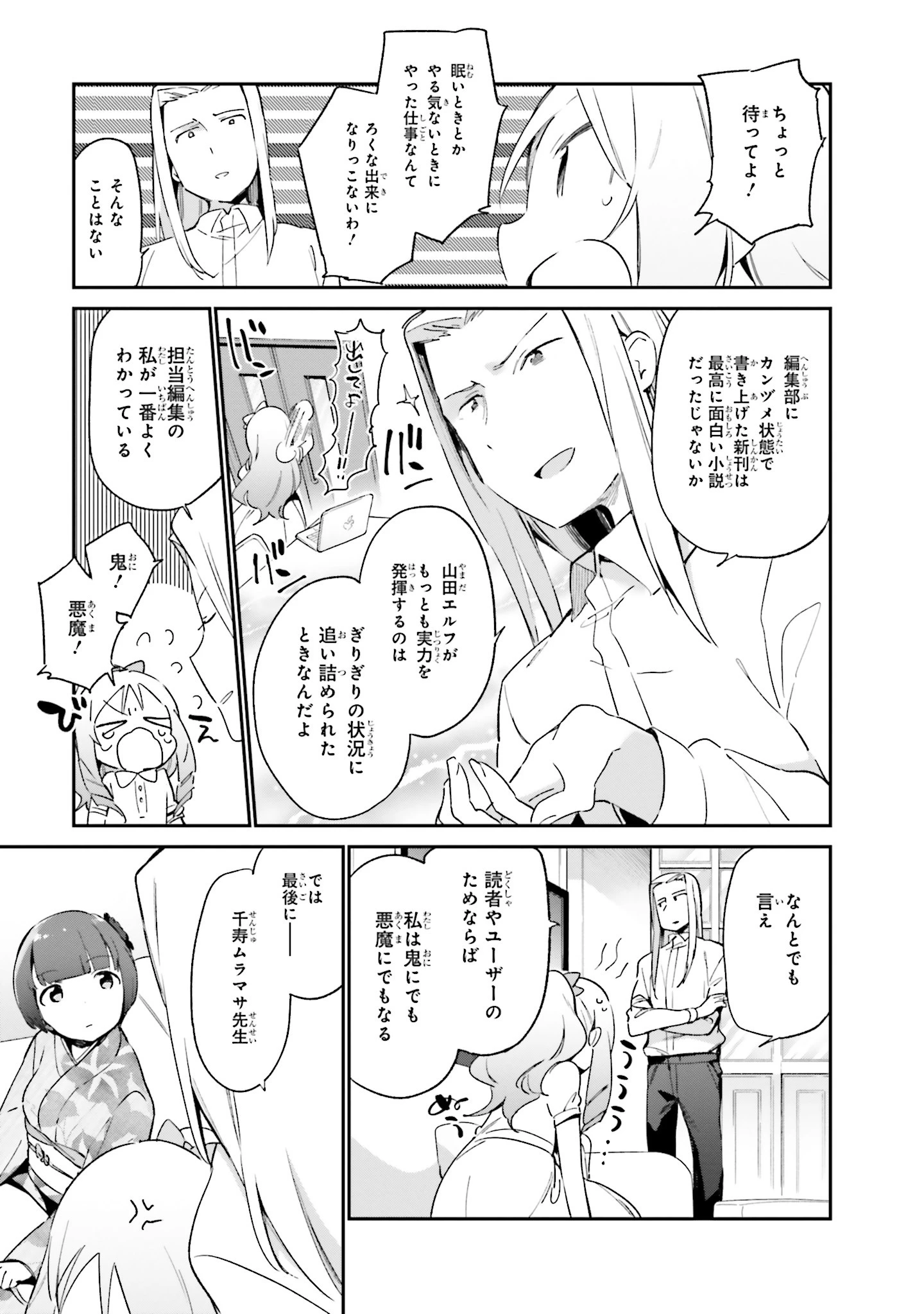エロマンガ先生 第33話 - 19