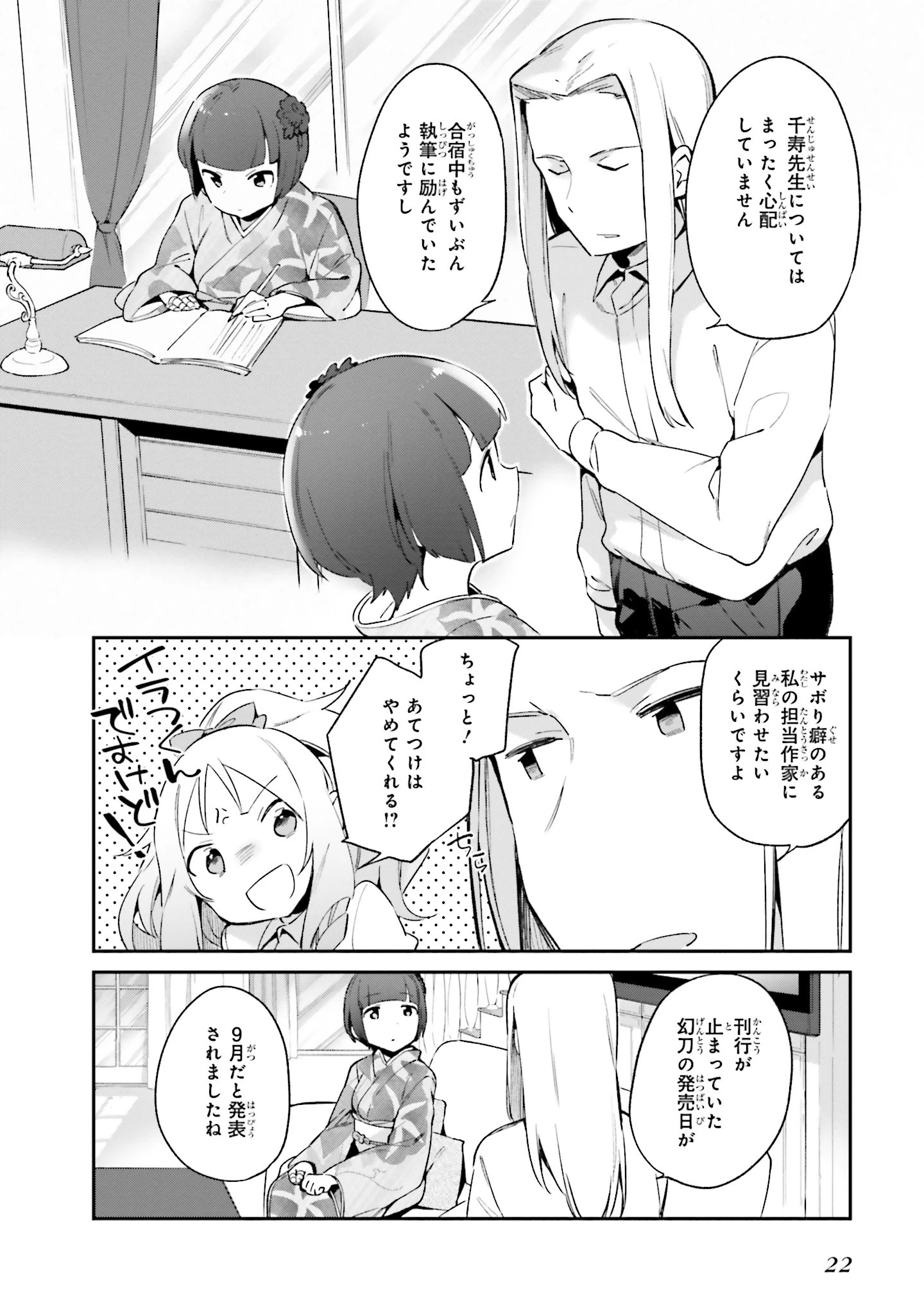 エロマンガ先生 第33話 - 20