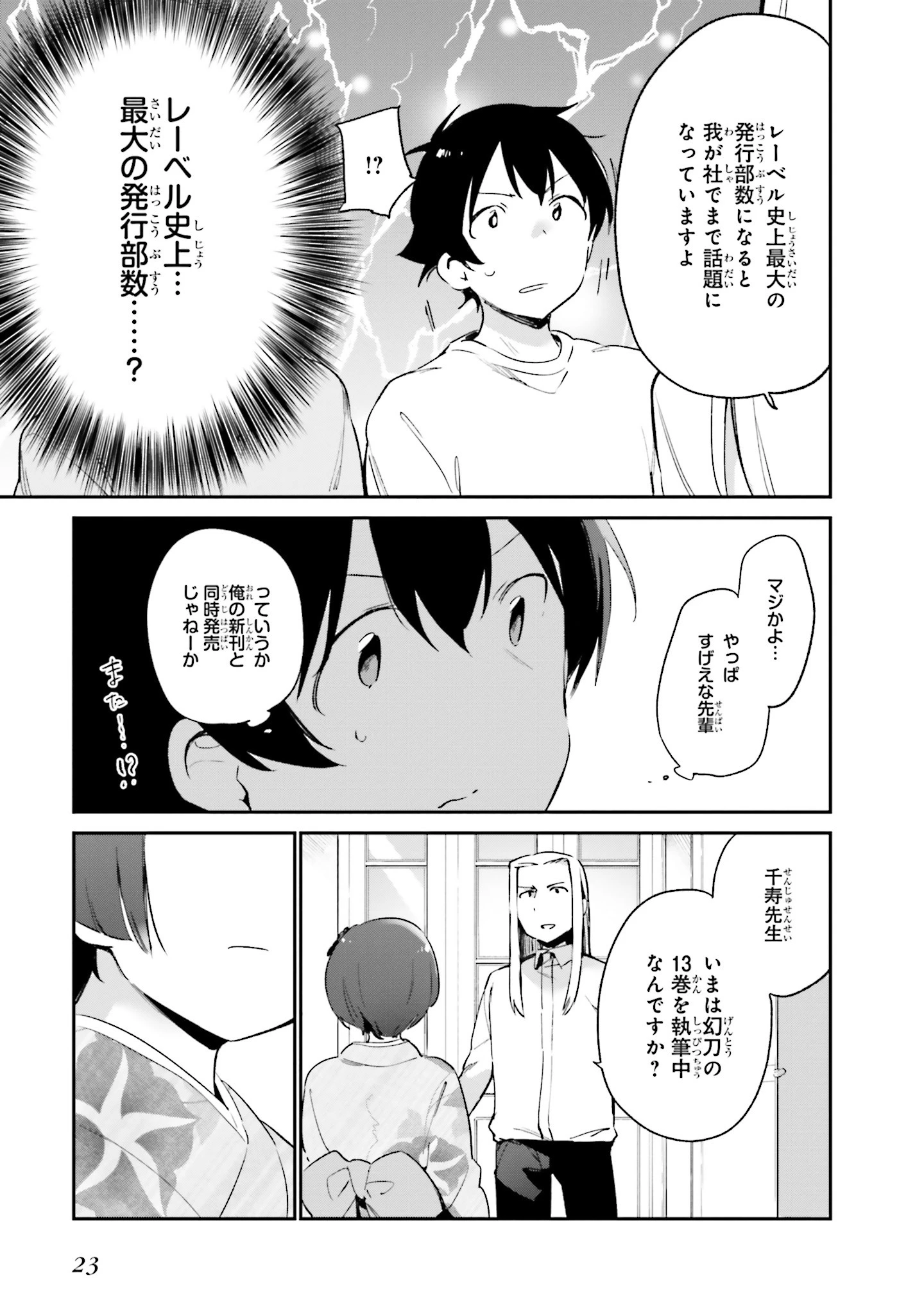 エロマンガ先生 第33話 - 21