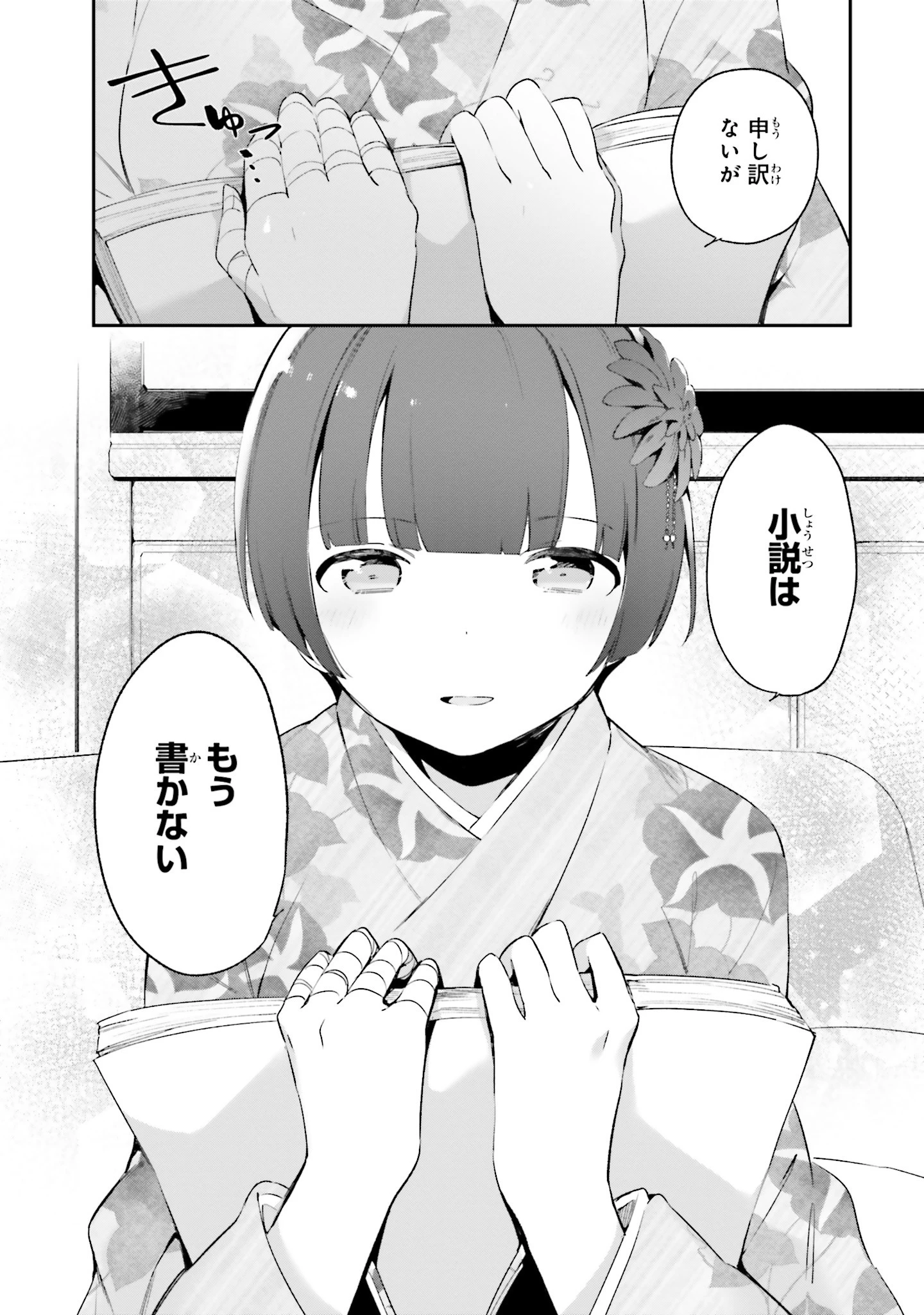 エロマンガ先生 第33話 - 22