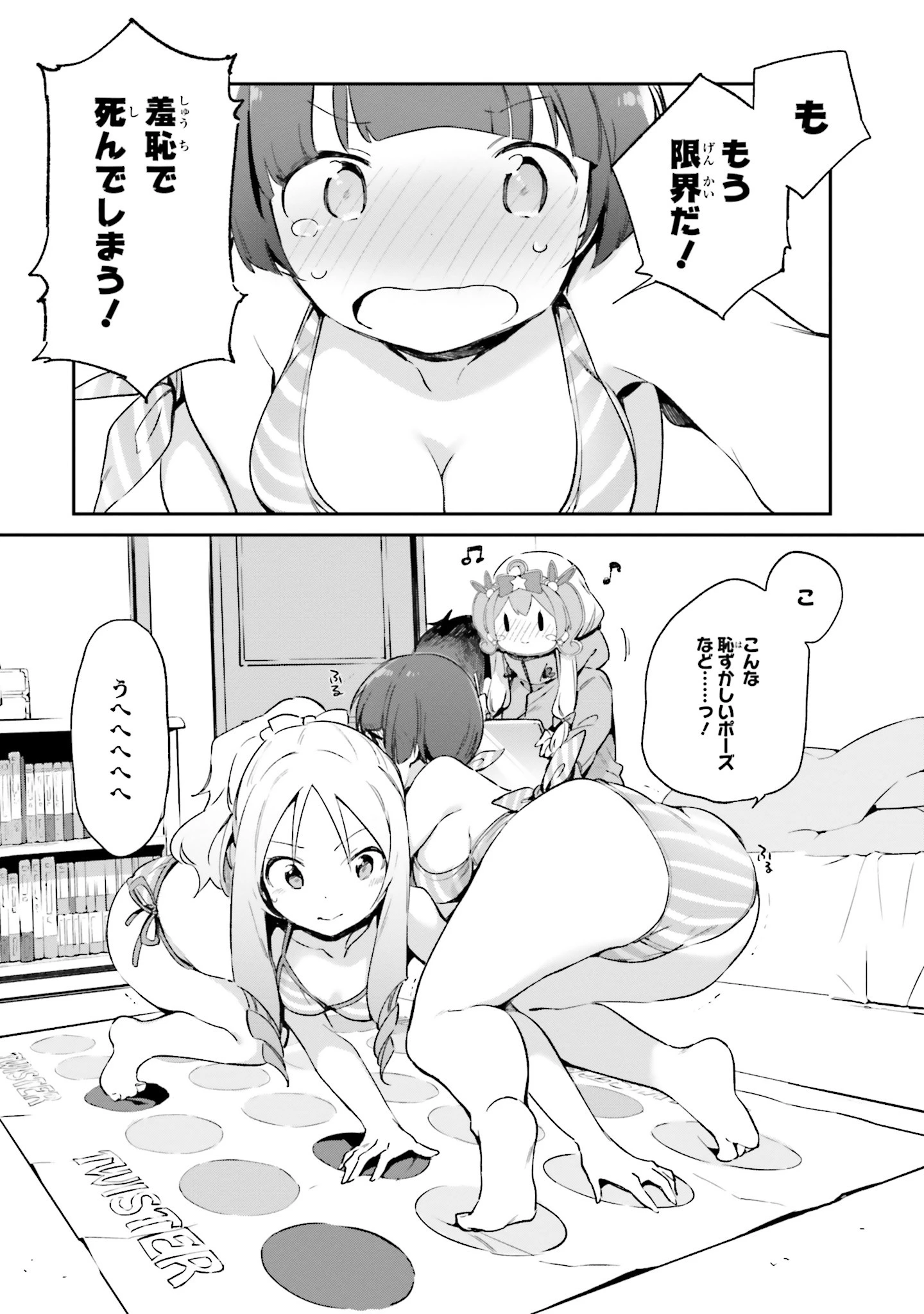エロマンガ先生 第37話 - 1