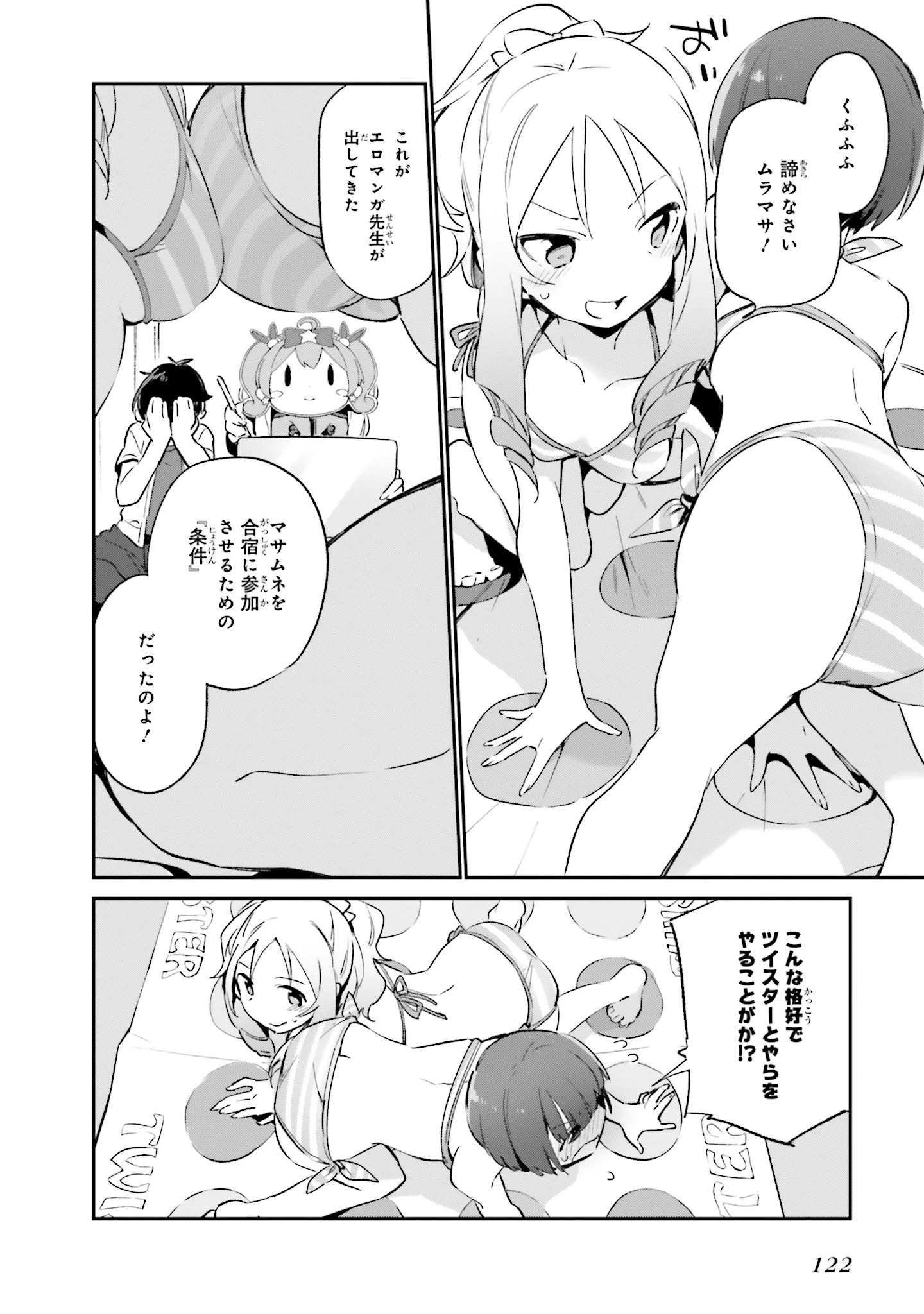 エロマンガ先生 第37話 - 2