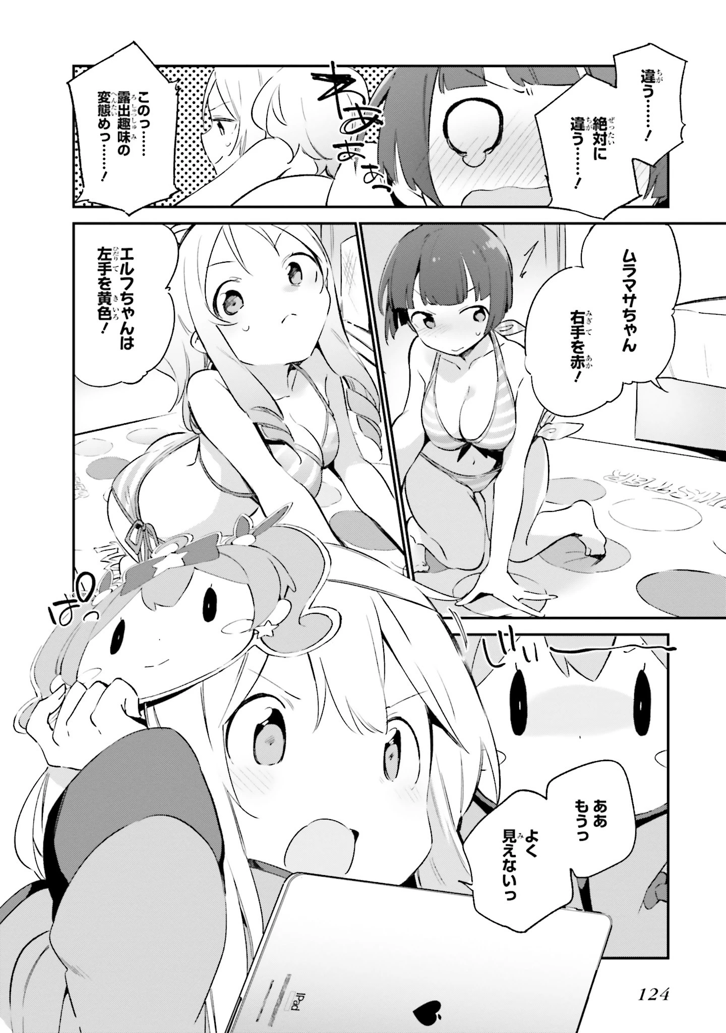 エロマンガ先生 第37話 - 4