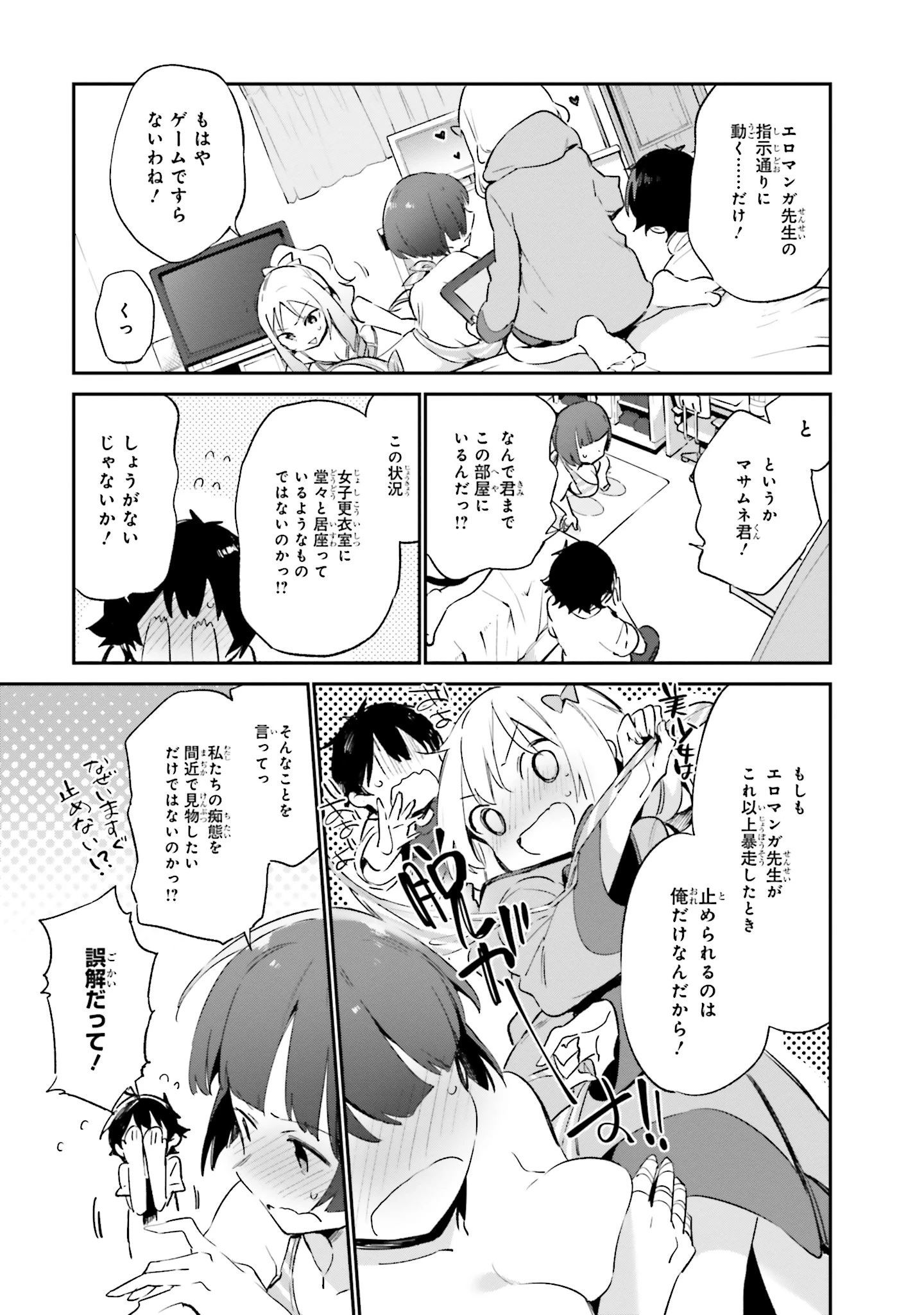 エロマンガ先生 第37話 - 5