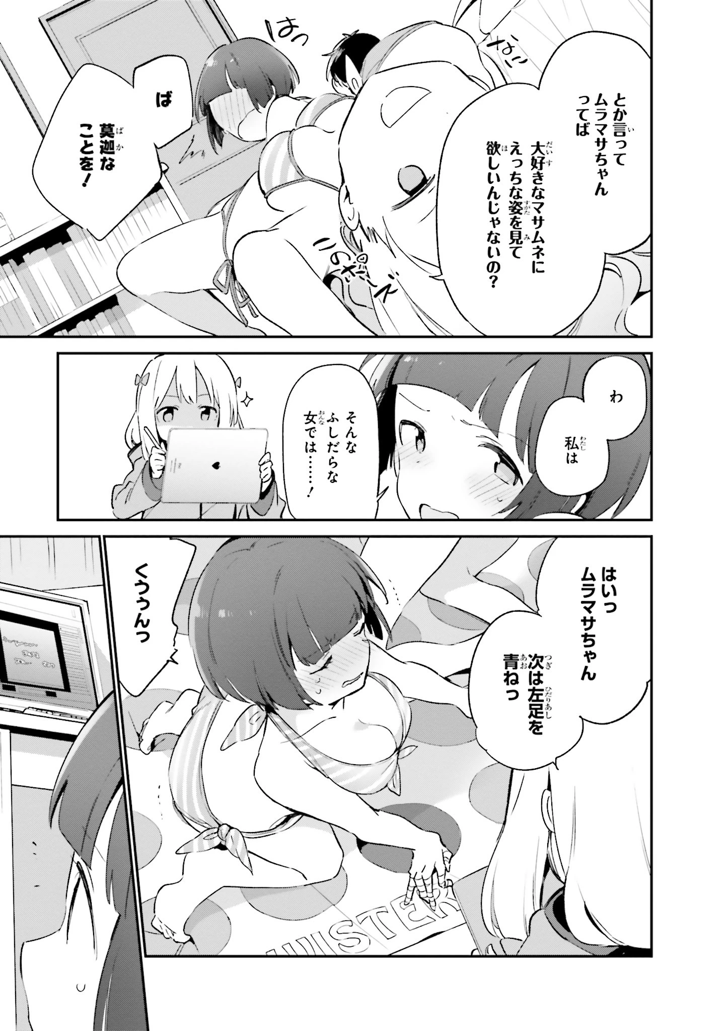 エロマンガ先生 第37話 - 7