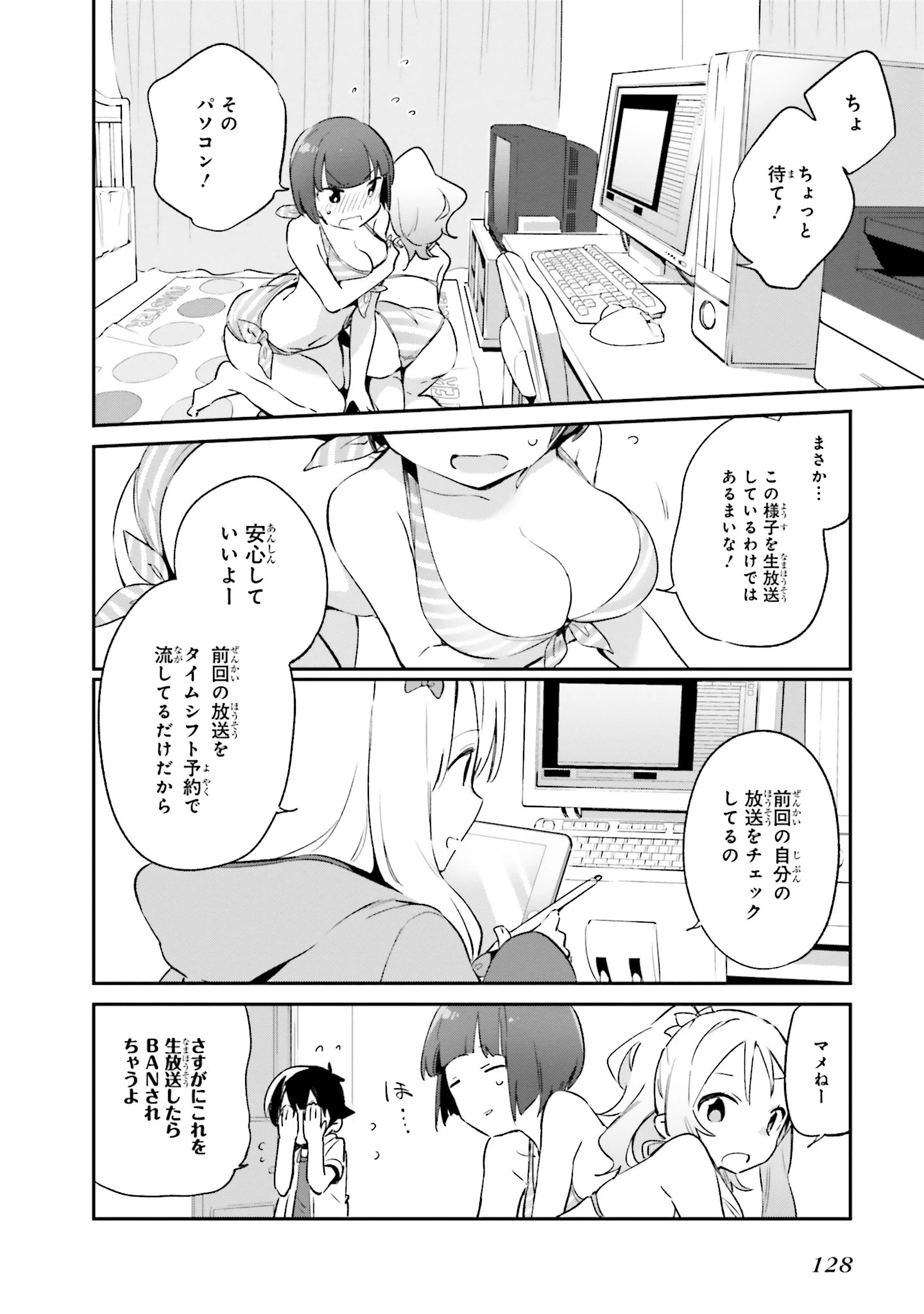 エロマンガ先生 第37話 - 8