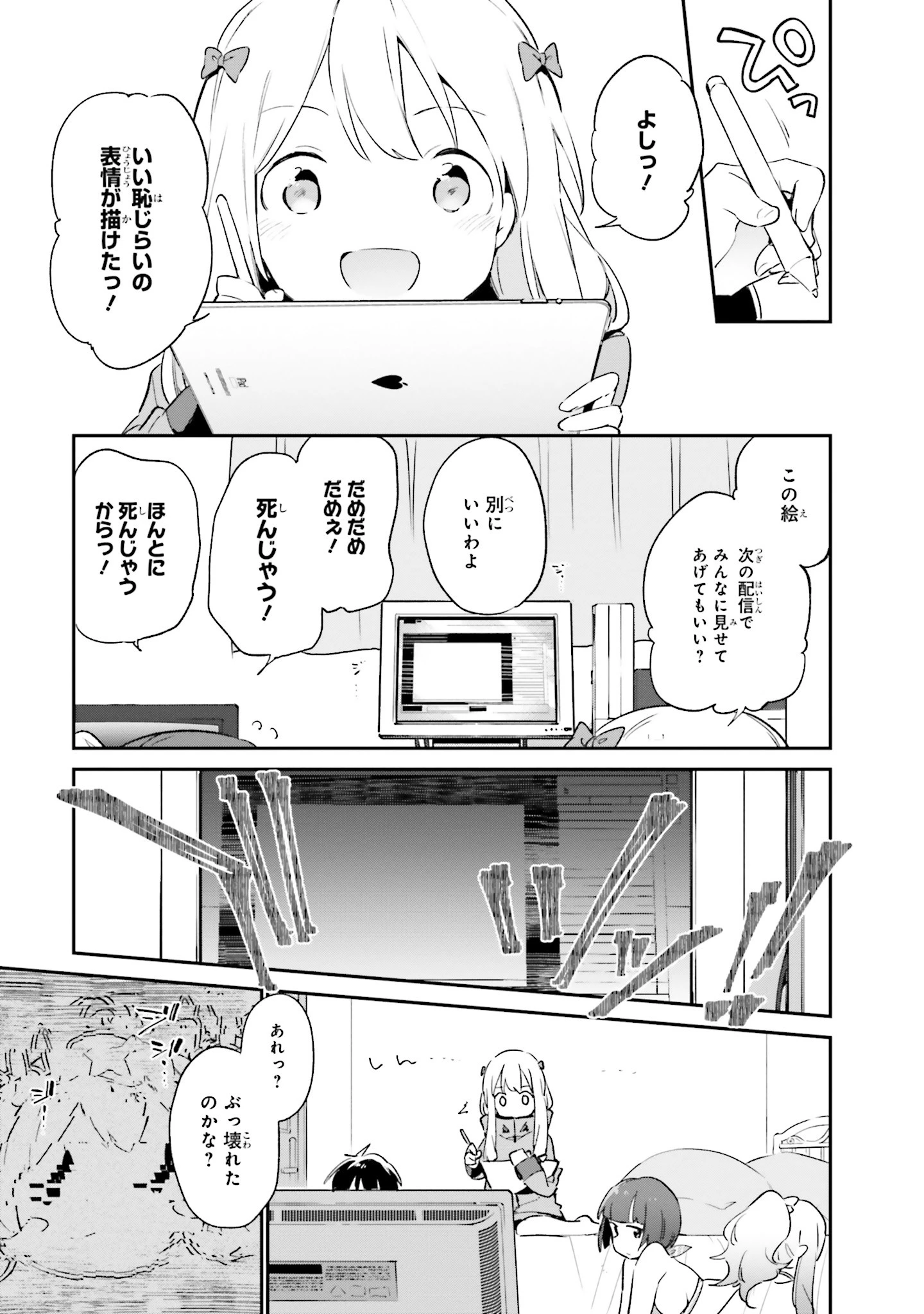 エロマンガ先生 第37話 - 9